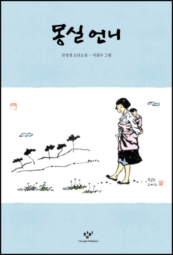 몽실언니 이미지