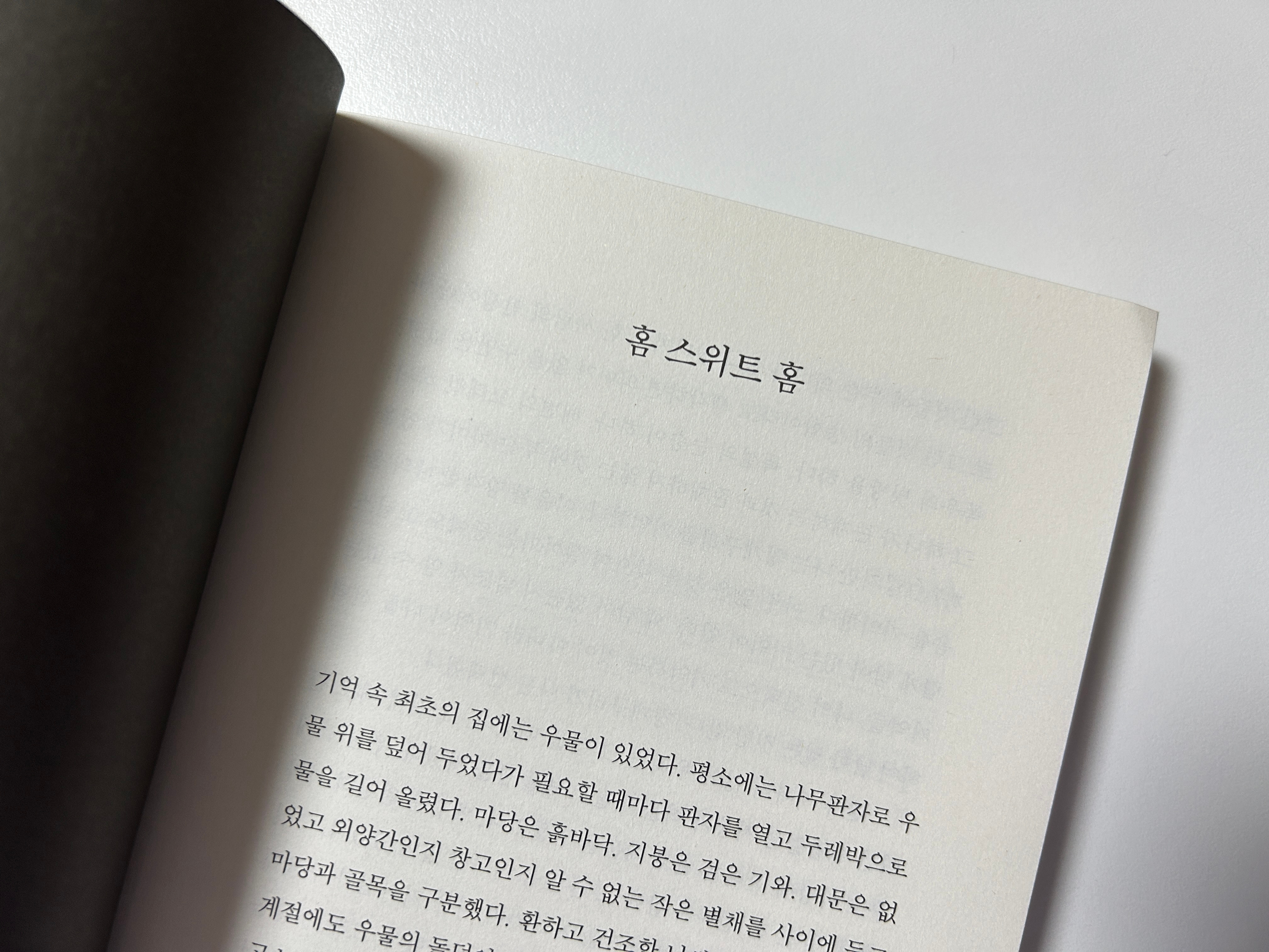 홈스위트홈 이미지