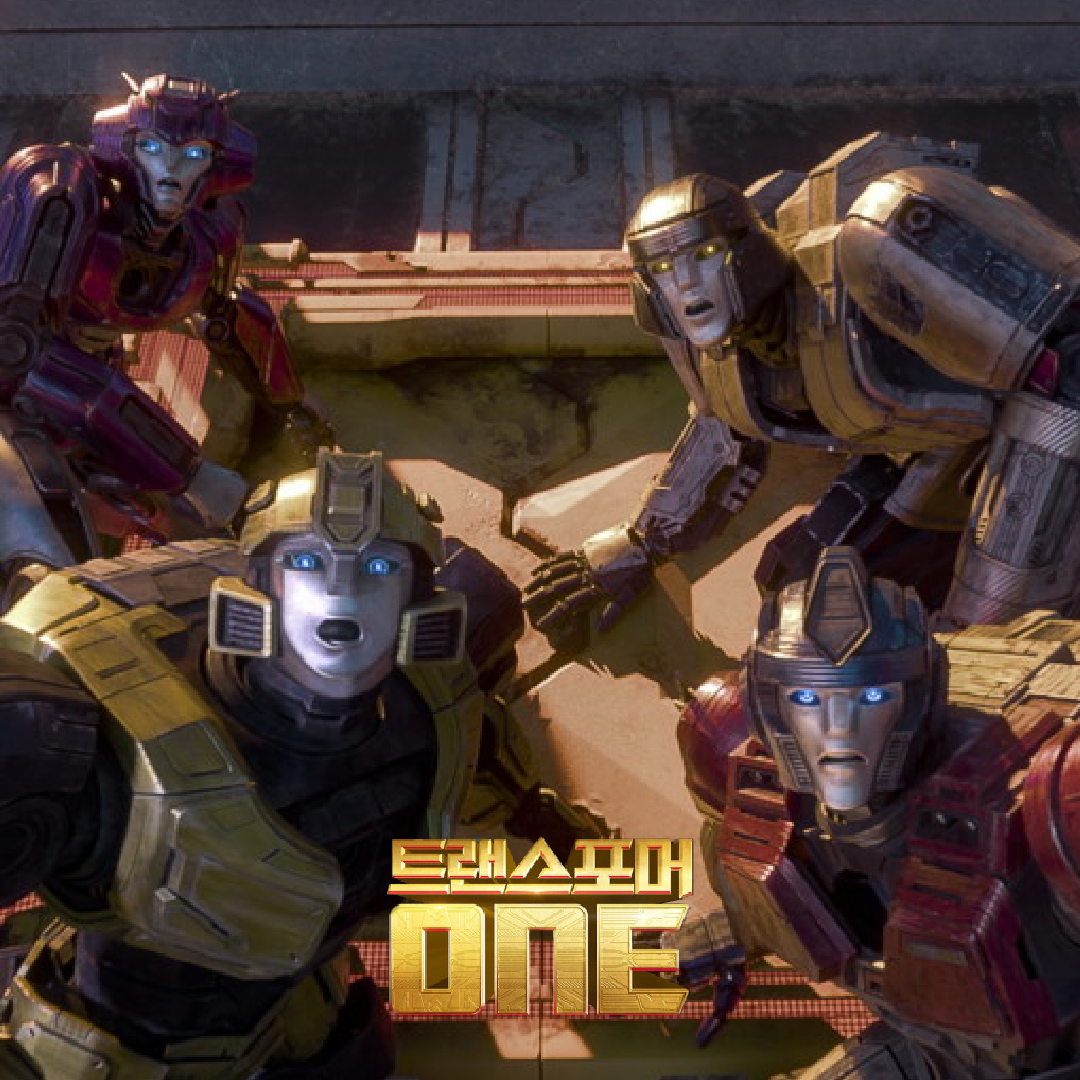 실사영화 시리즈와 이어지지 않는<트랜스 포머 ONE>
