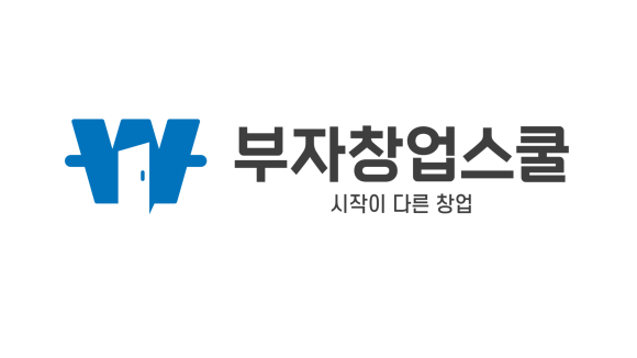 부자창업스쿨 이미지