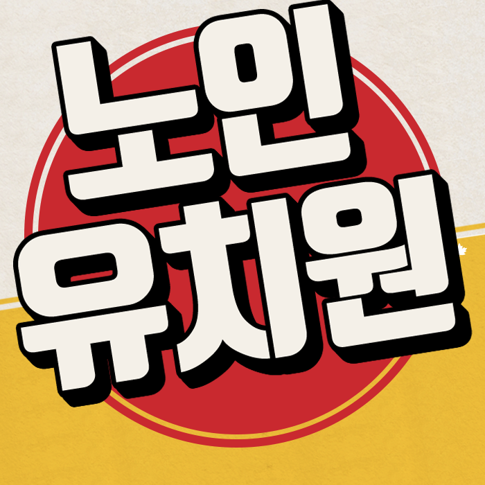 하나유치원 이미지