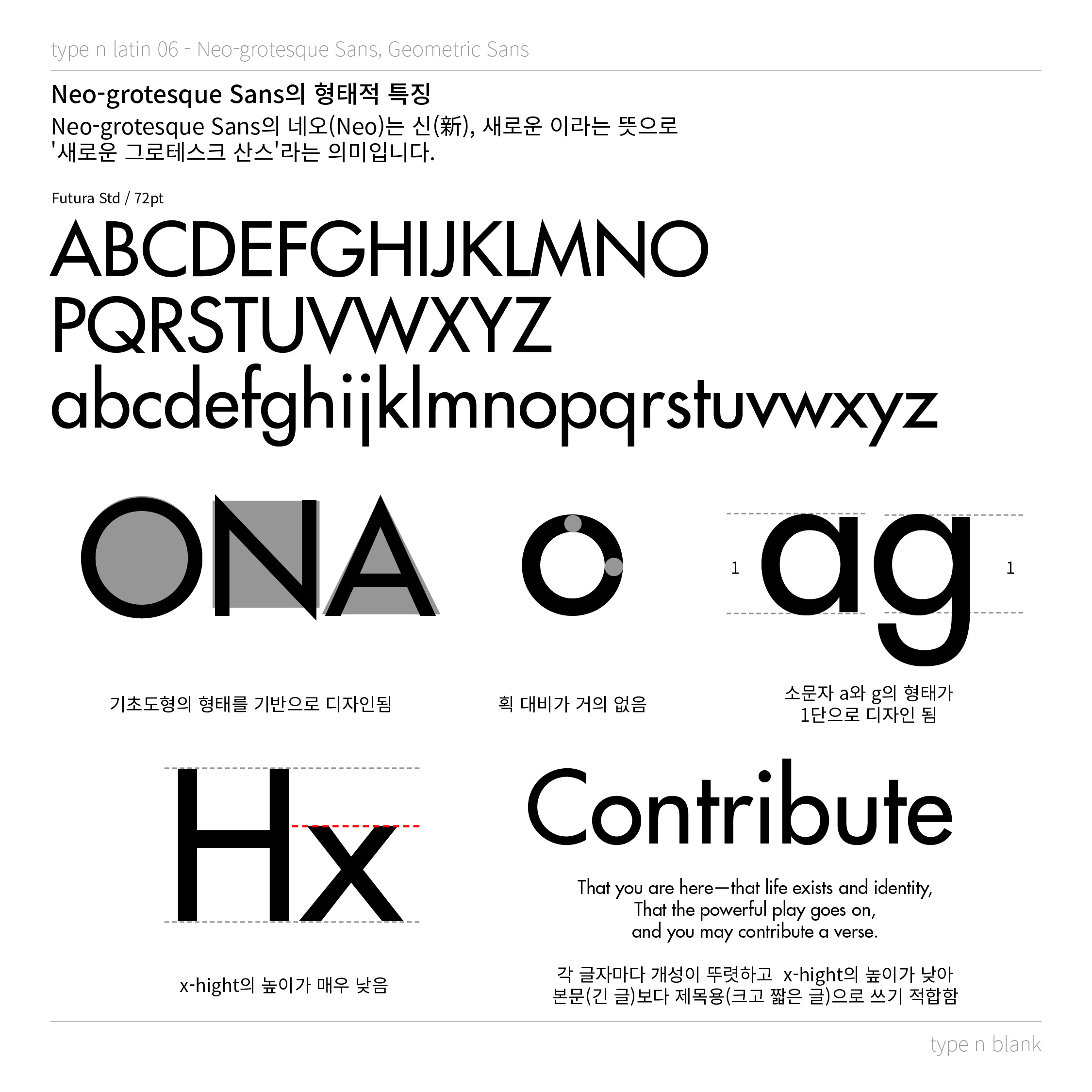 14화 지오메트릭 산스-Geometric Sans
