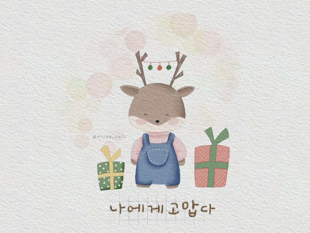 캘리쉼예쁜글씨 이미지