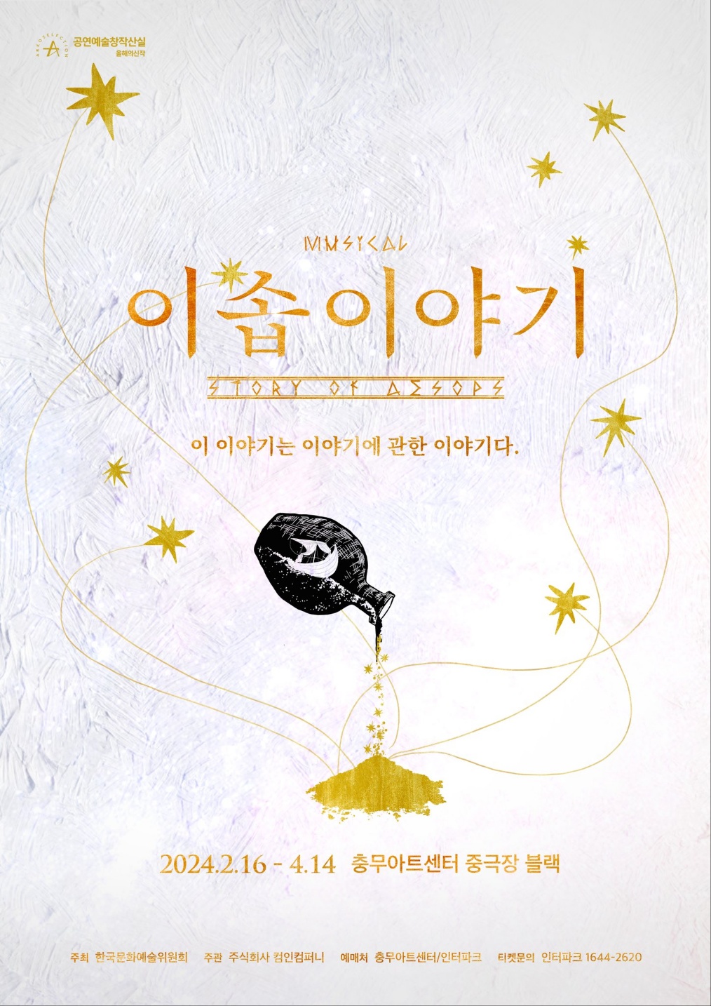 이솝이야기 이미지