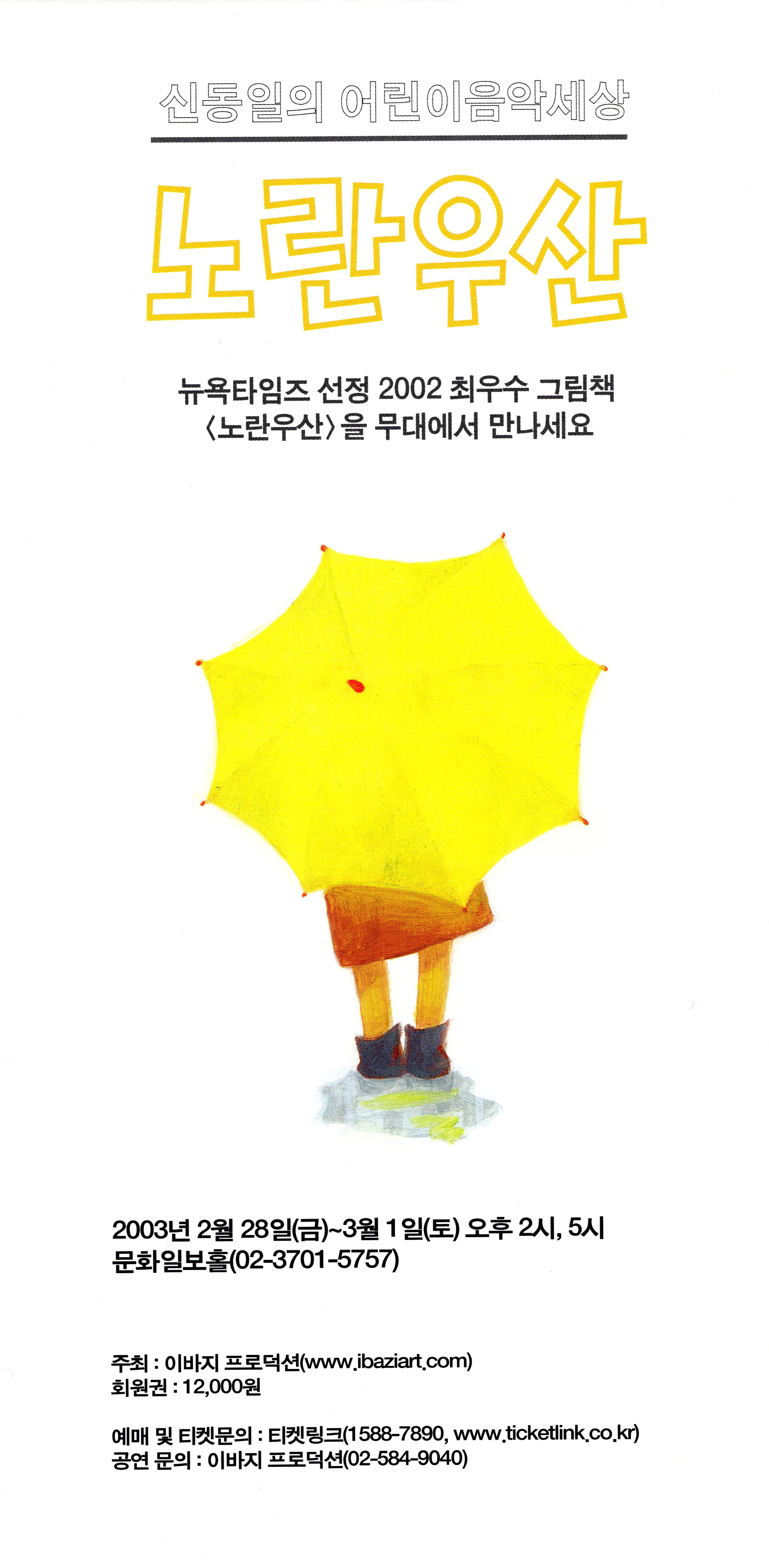 노란우산, 음악으로 이야기하는 그림책