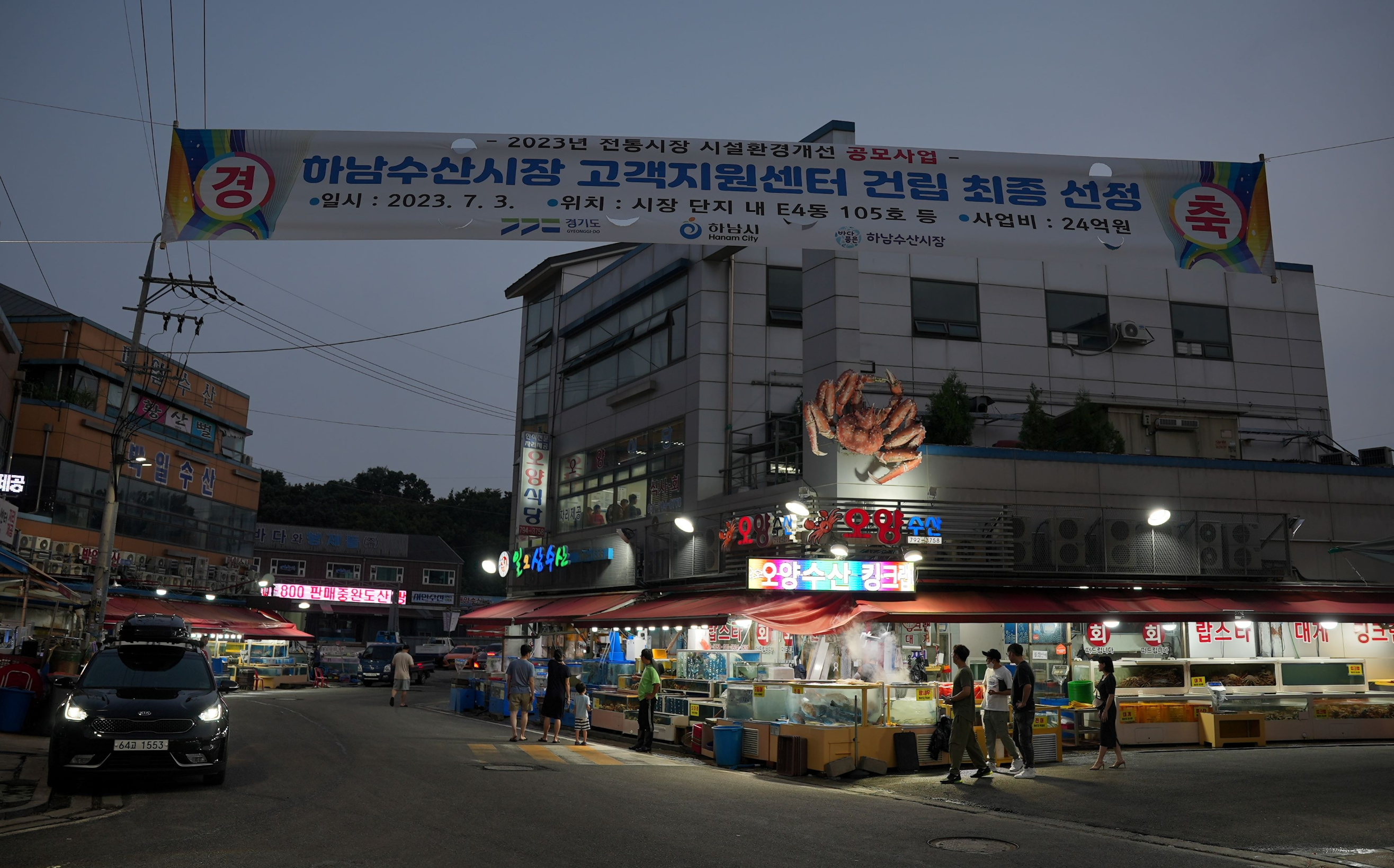 맛과 멋이 어우러진 하남 전통시장
