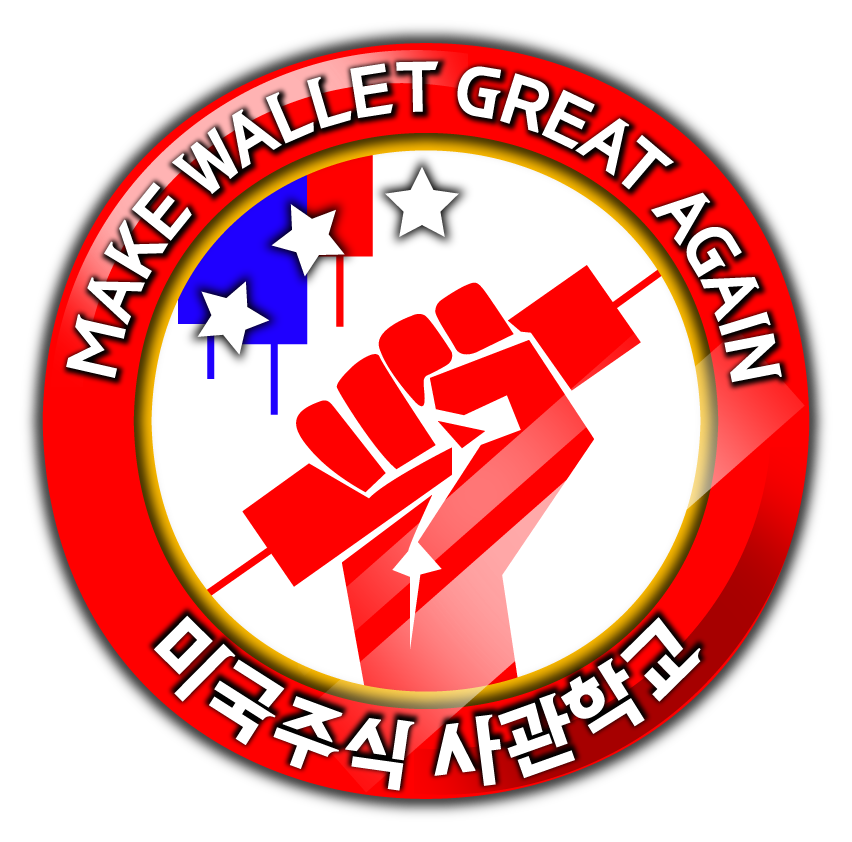 미국주식 사관학교