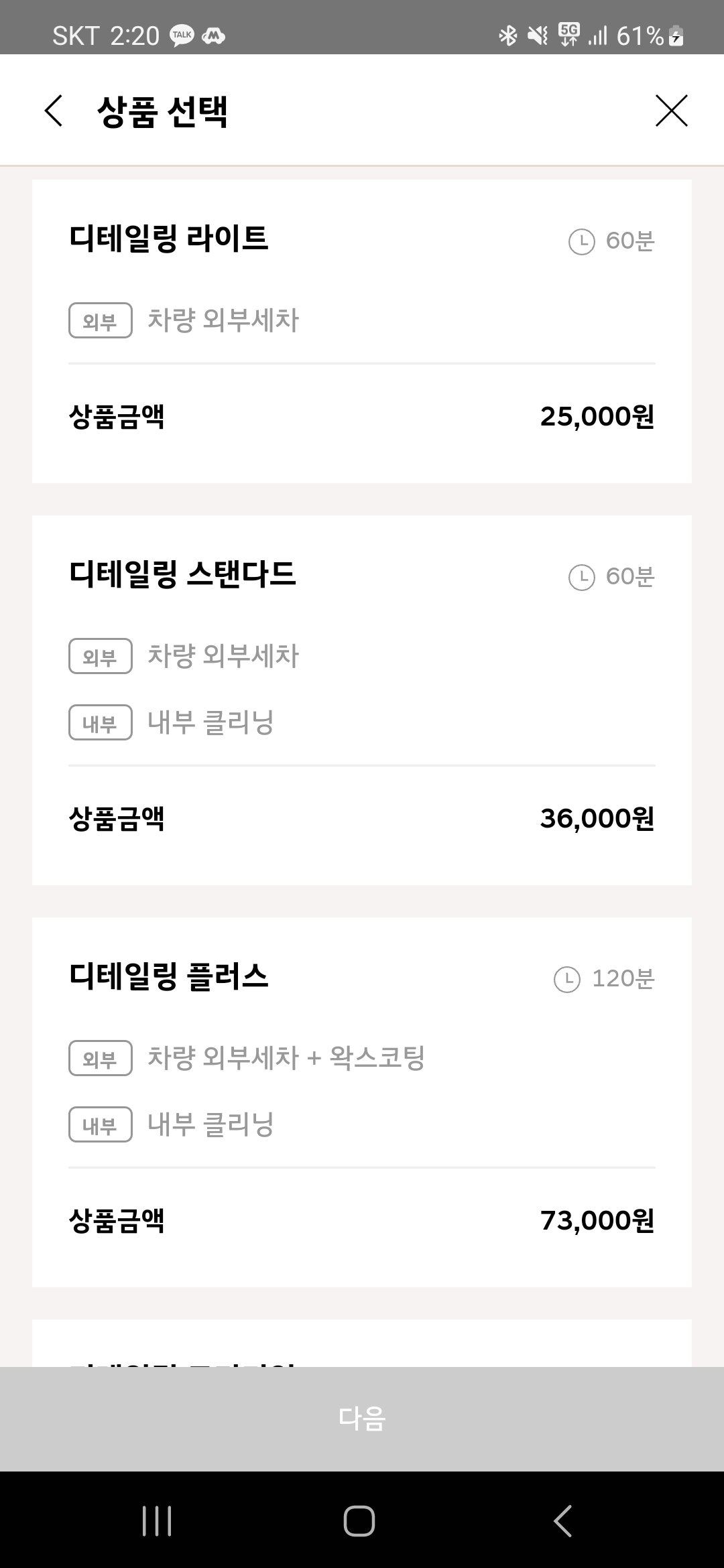 뉴오토손세차 이미지