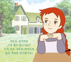빨강머리앤 이미지