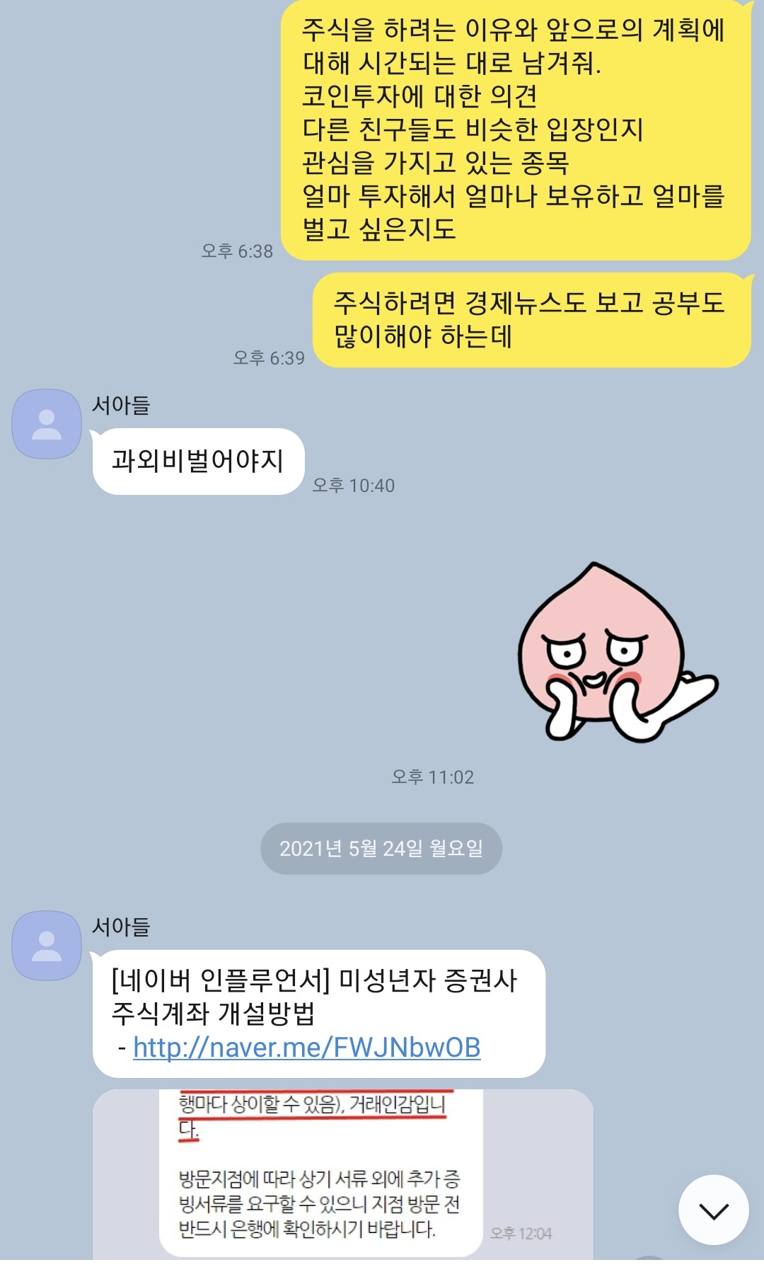 주식 투자하려는 17살 우리아들