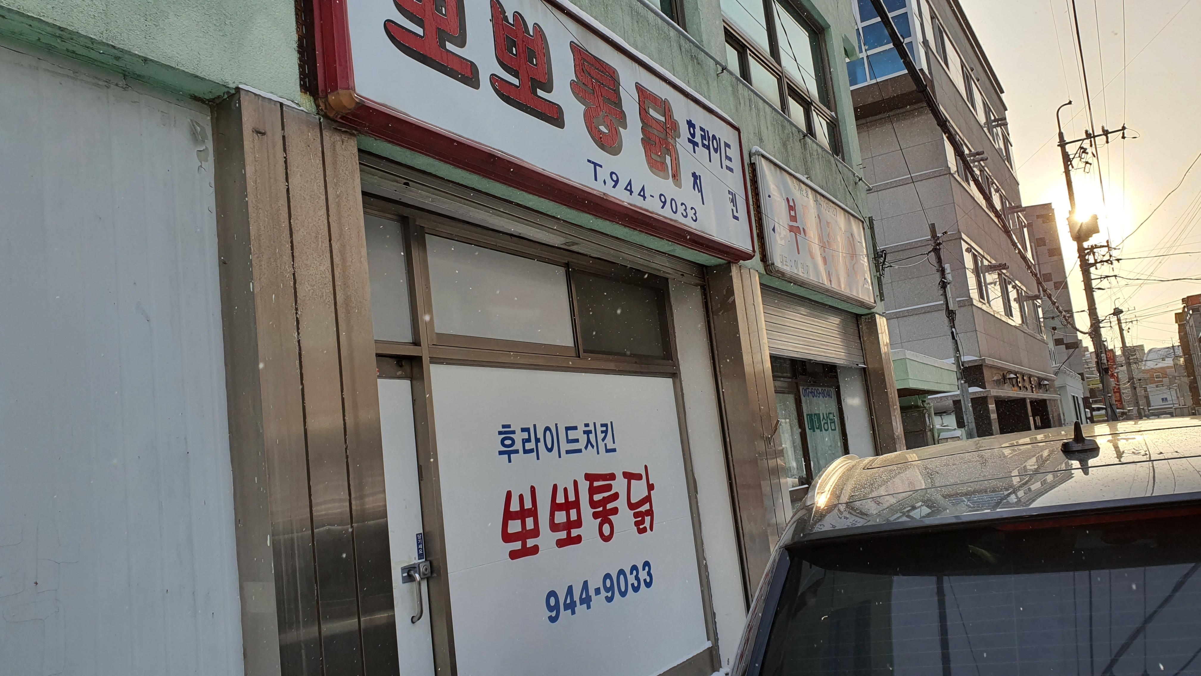 뽀뽀치킨 이미지