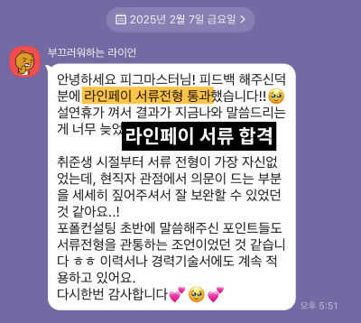 라인컨설팅 이미지