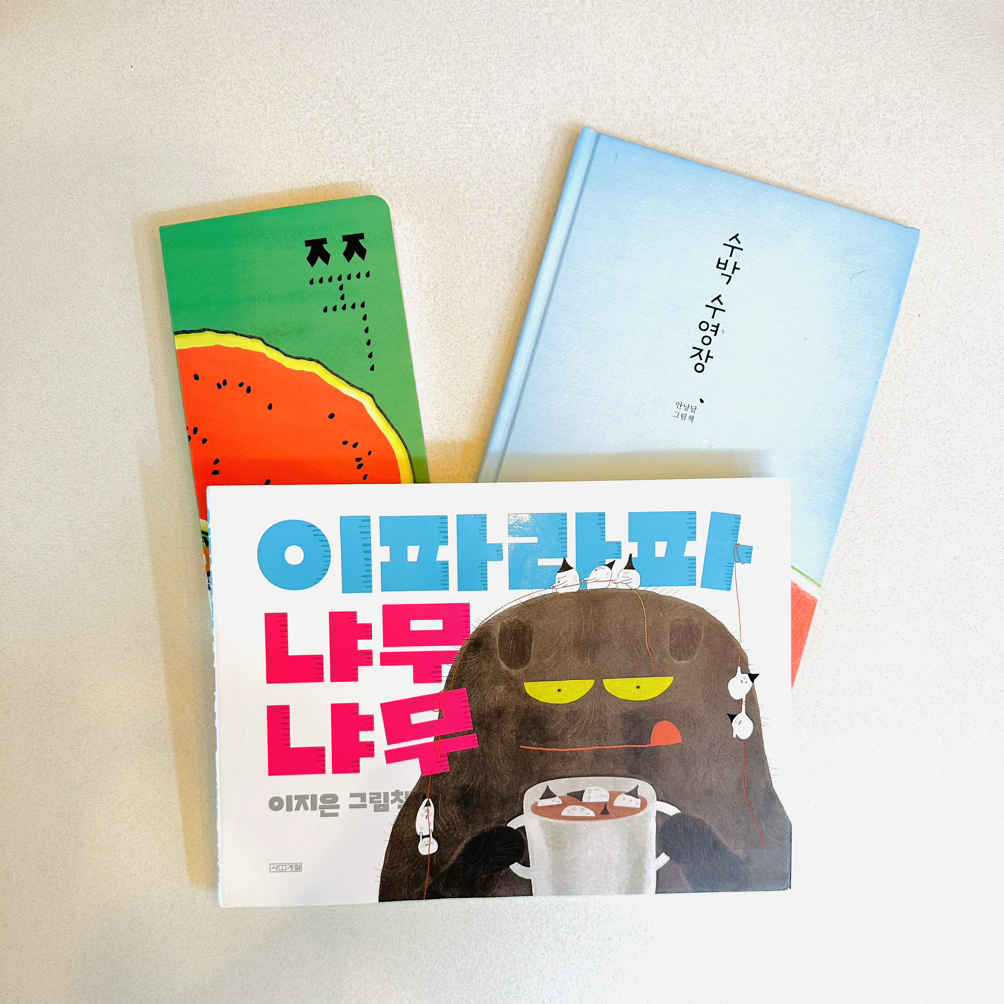 02화 초등교사엄마의 잠자리 그림책 육아 1