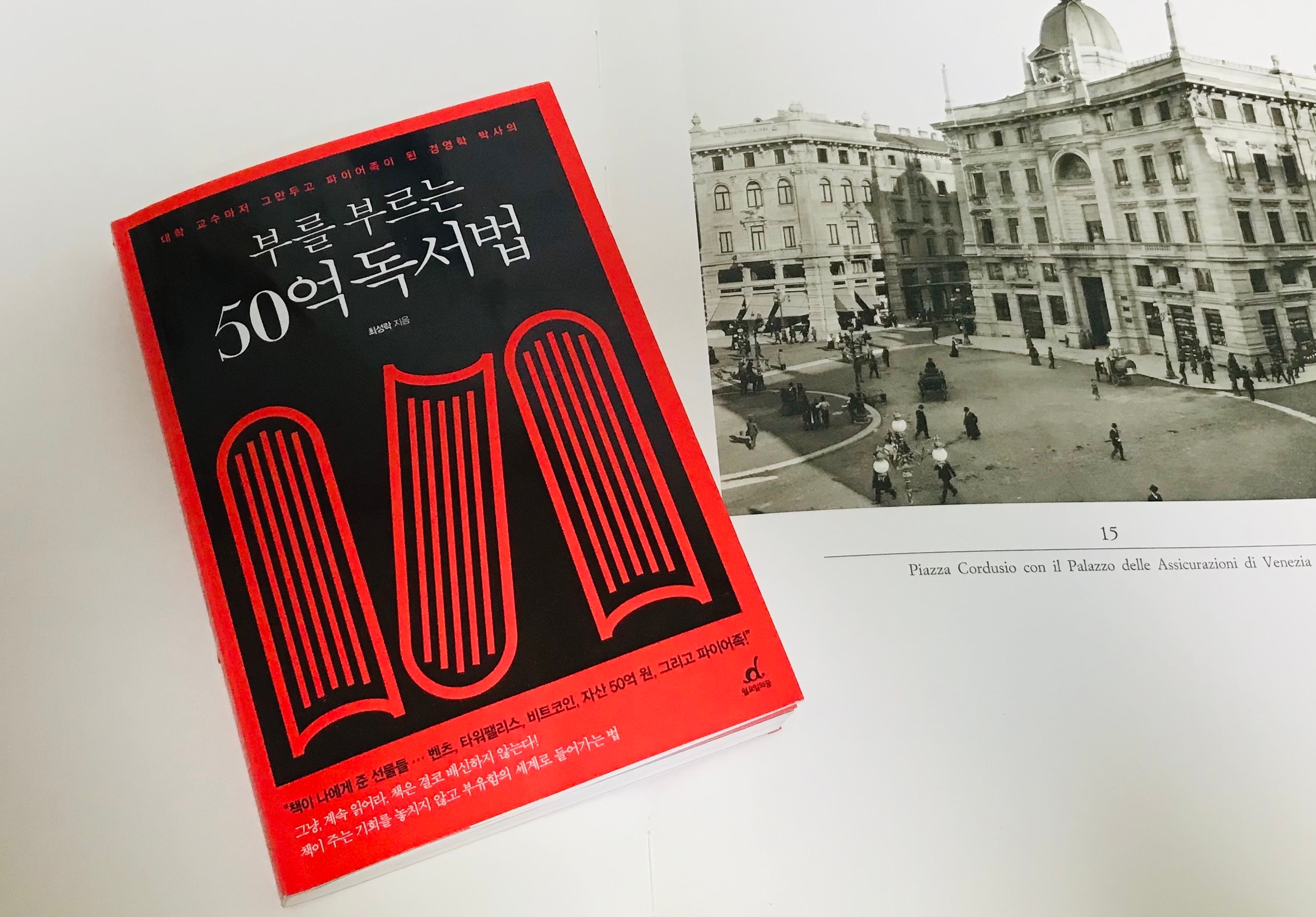 부를 부르는 50억 독서법