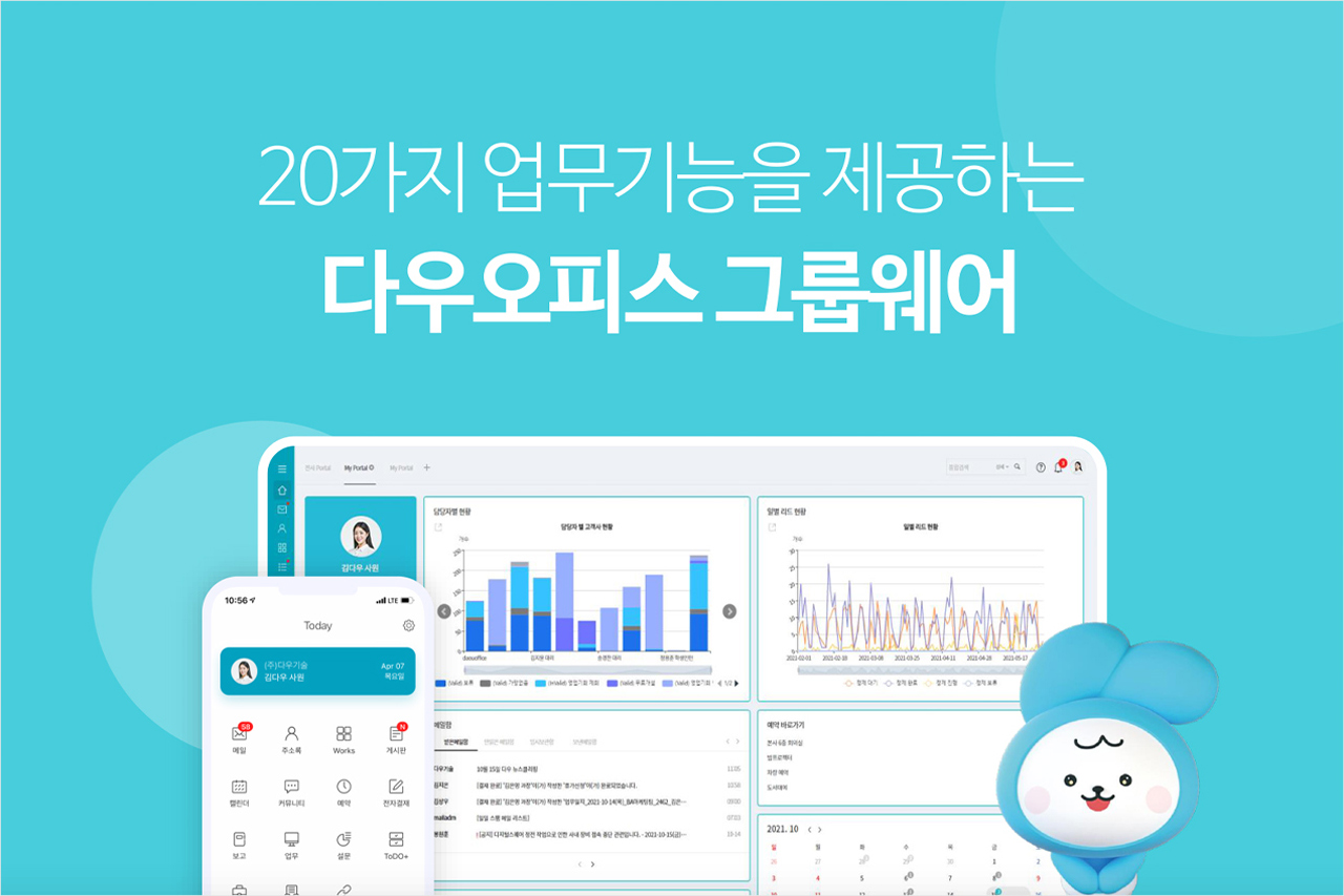 다우오피스는 서비스 신청 유도를 어떻게 했을까?