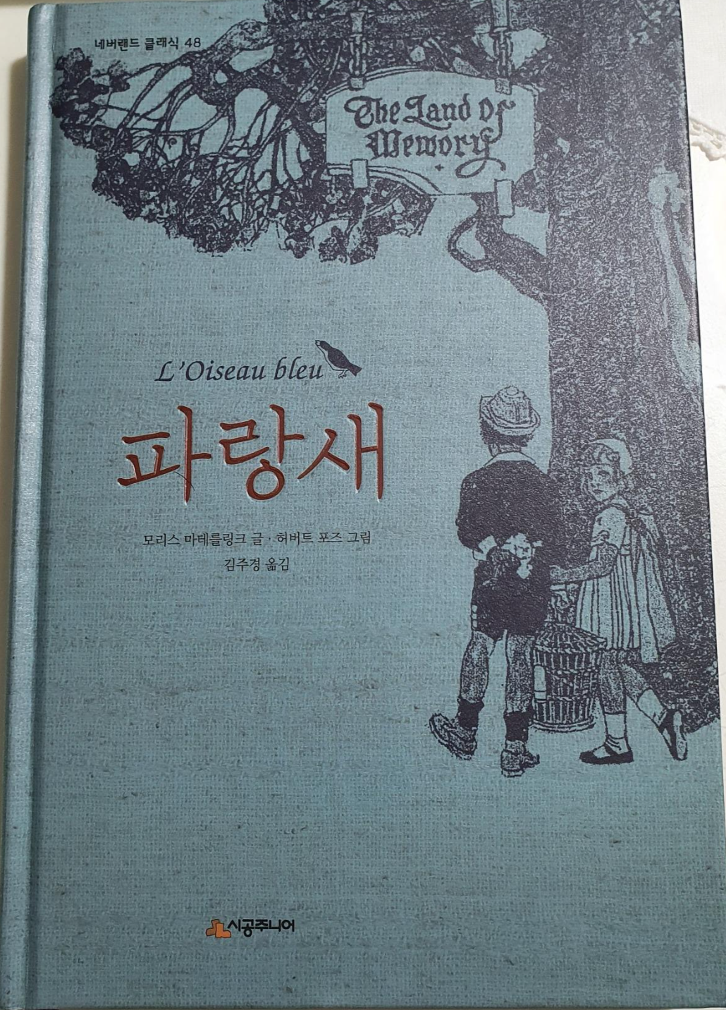 #2. 파랑새(The Blue Bird), 마테를링크
