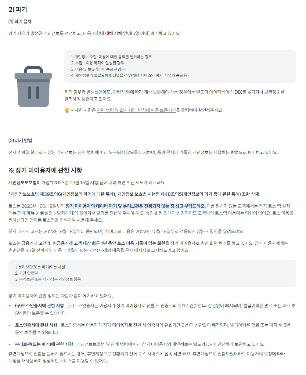 개인정보보호법 개정