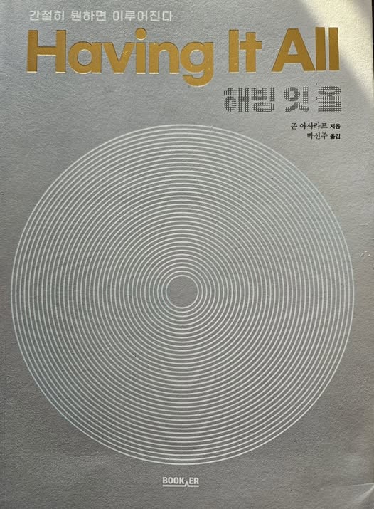 해빙 잇 올 Having it all