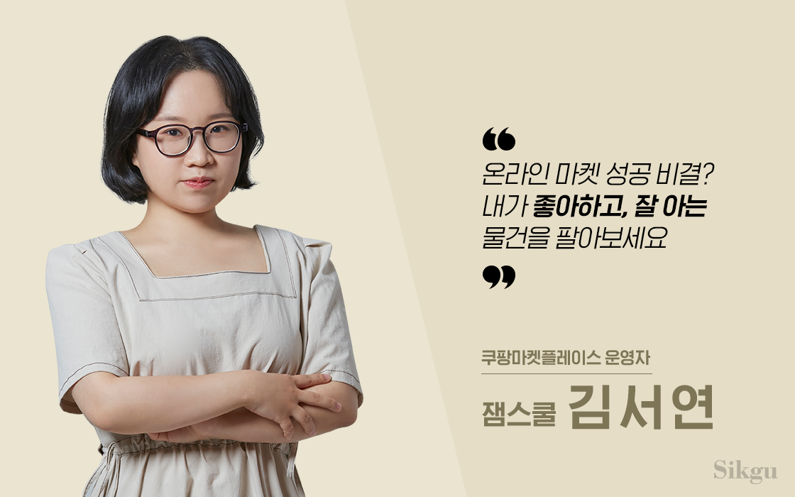 나도 스마트스토어 해볼까? 파워셀러 3인의 특급조언