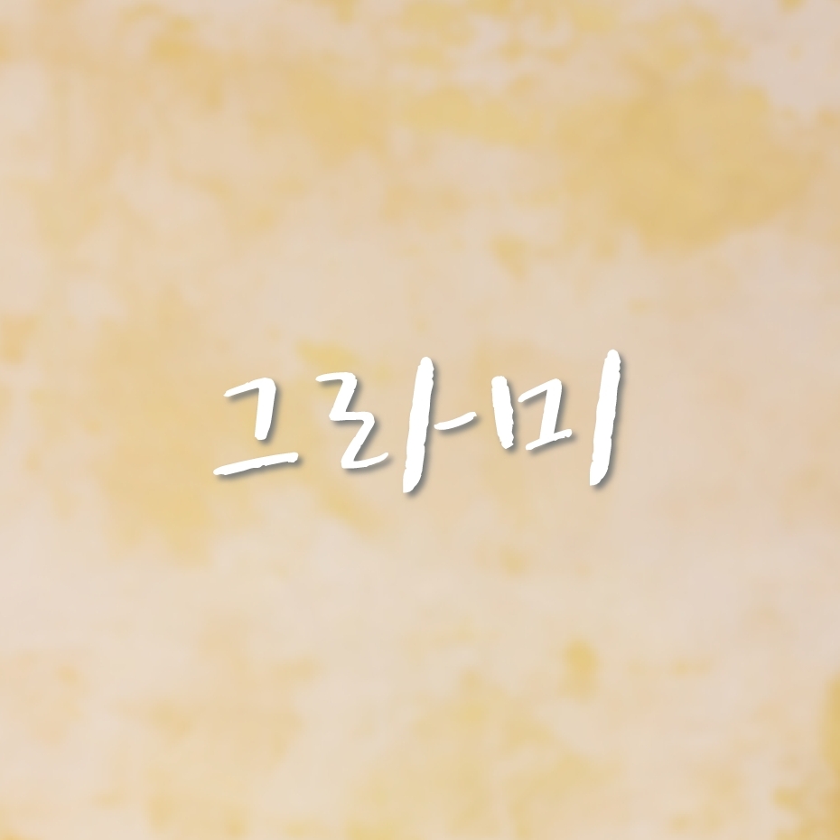 어제도 동그라미