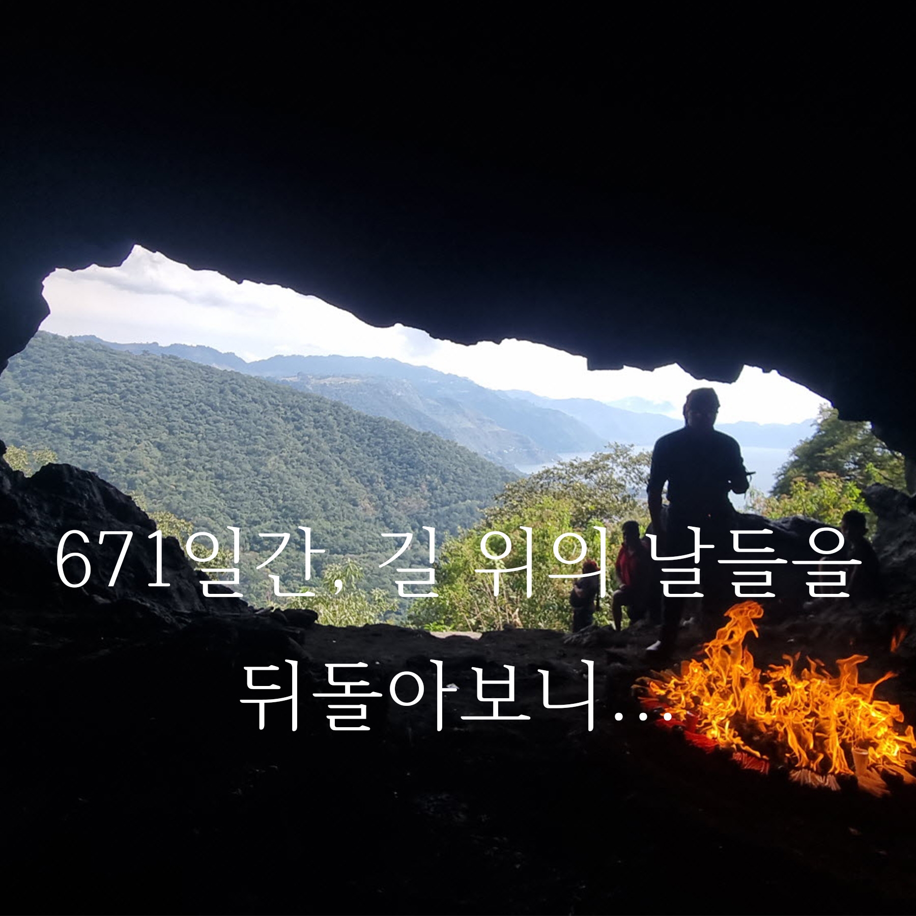 길위의날들 이미지
