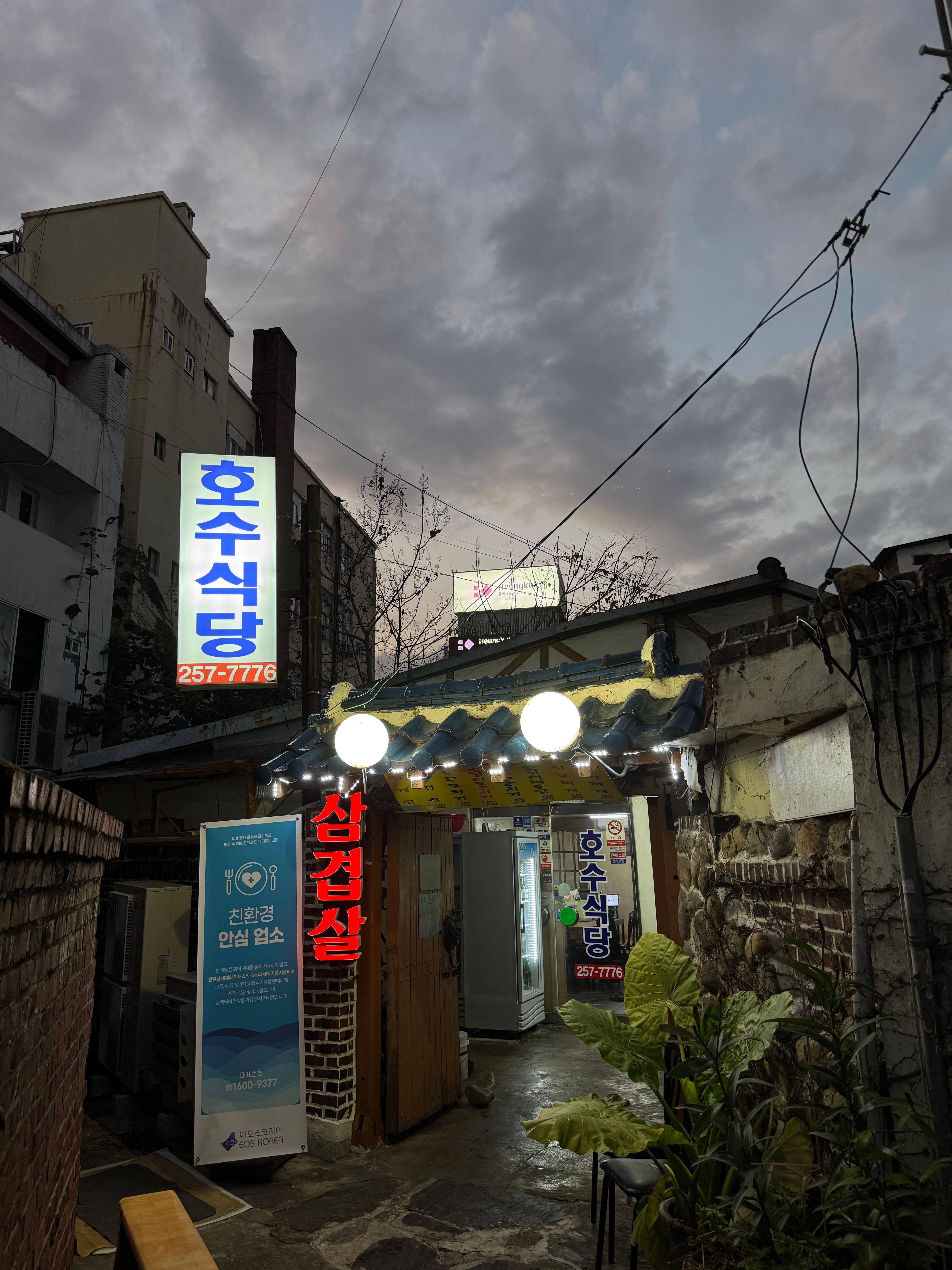 매운탕명가 이미지