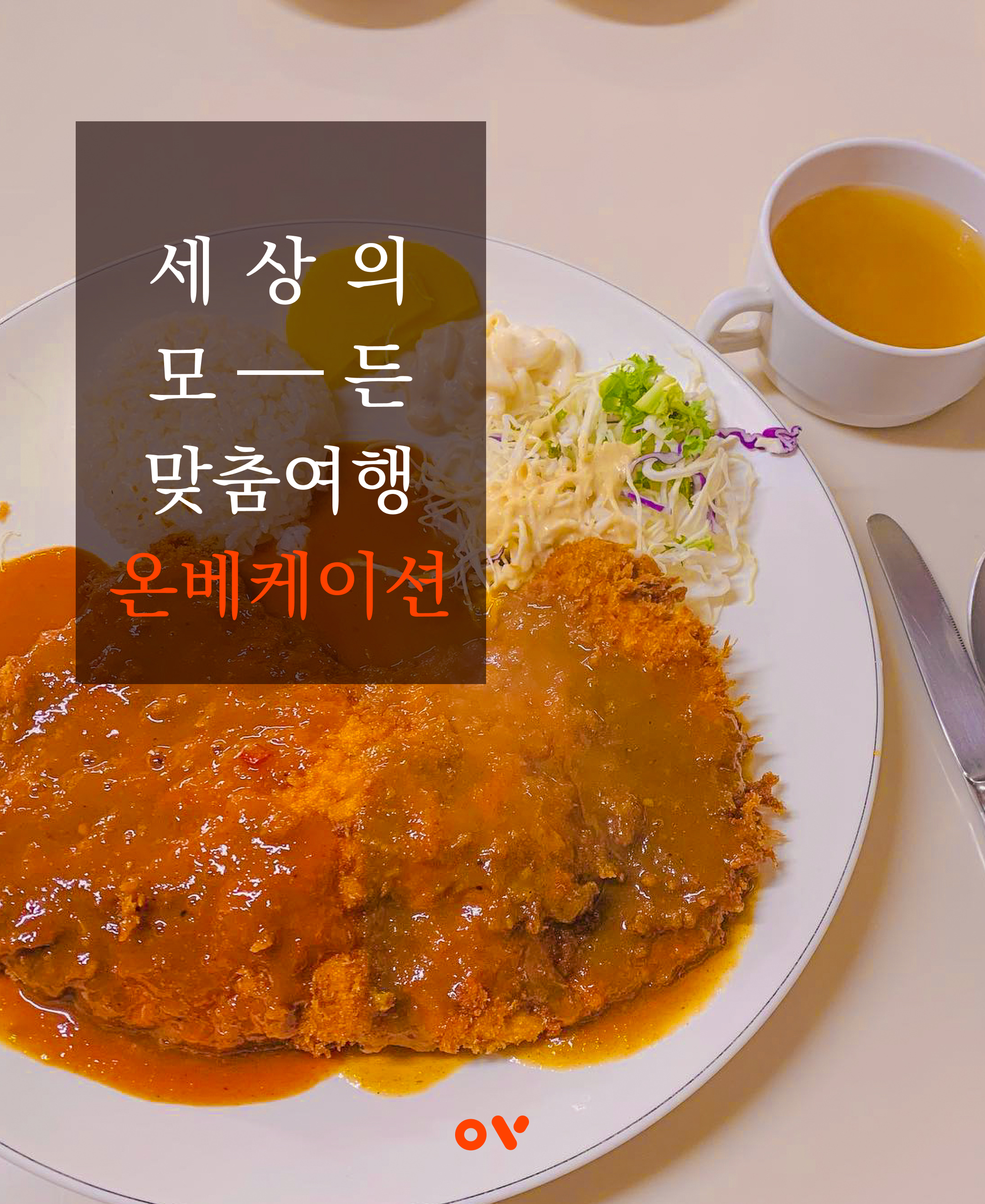 제주시 옛날식 왕돈까스, 나라돈까스
