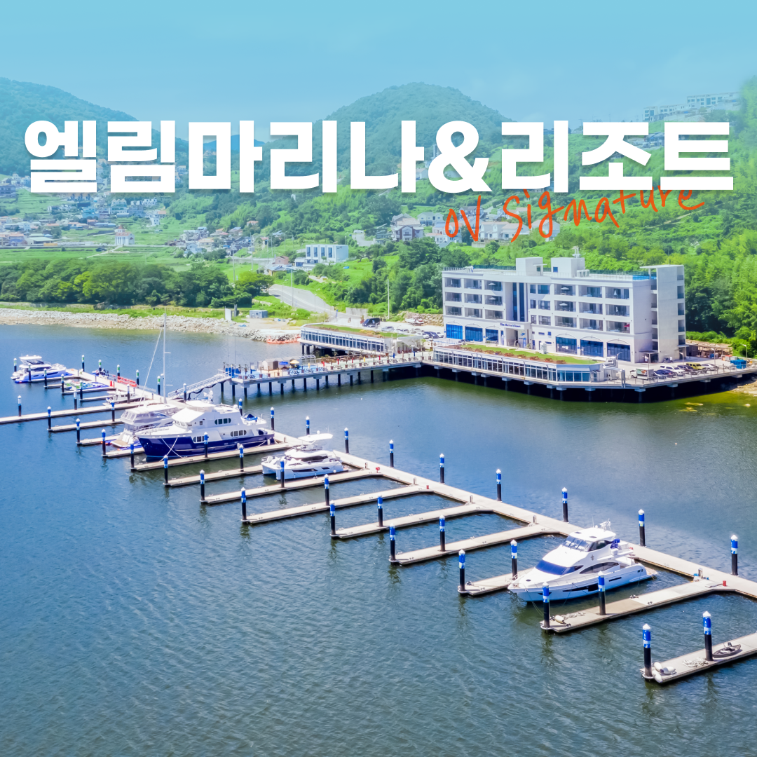 엘림리조트 이미지