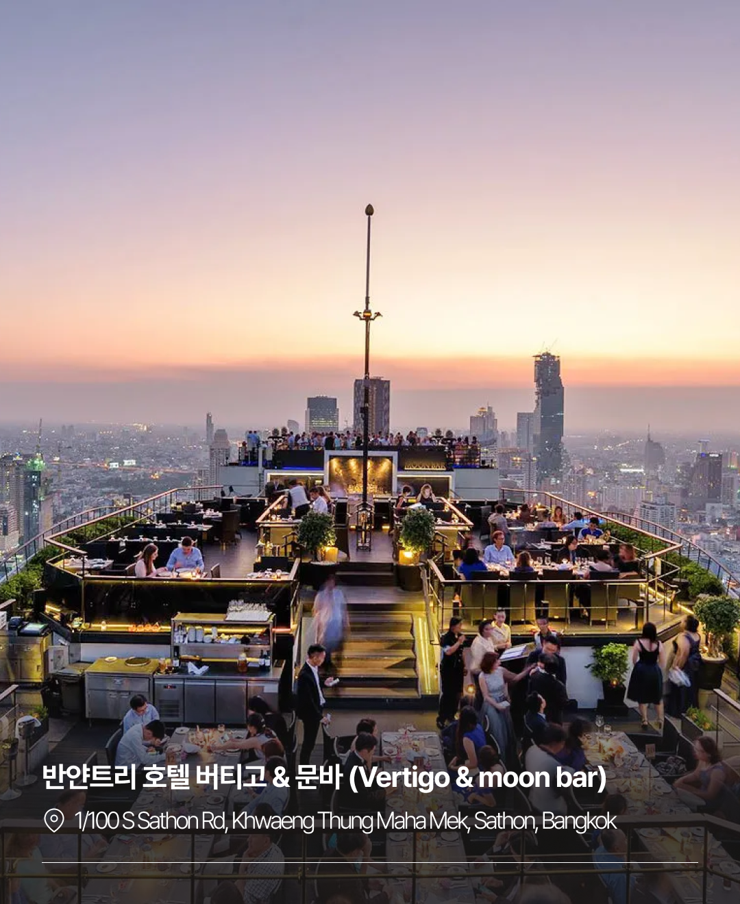 이번 주 집말고, 방콕에서 루프탑 즐기기