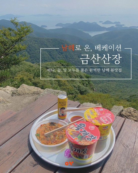 남해.온 이미지