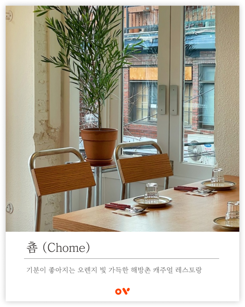 오렌지레스토랑 이미지