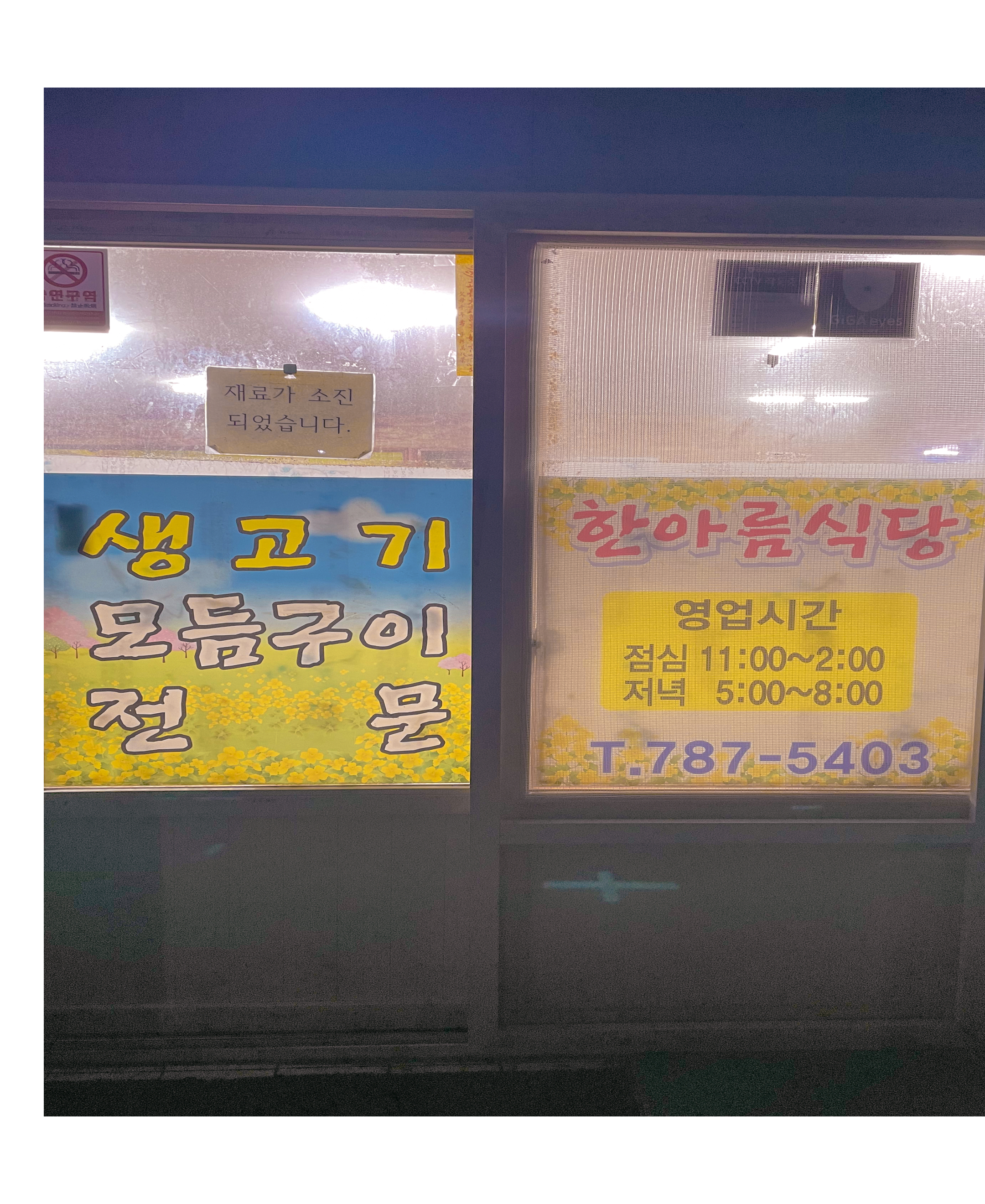 한아름식당 이미지