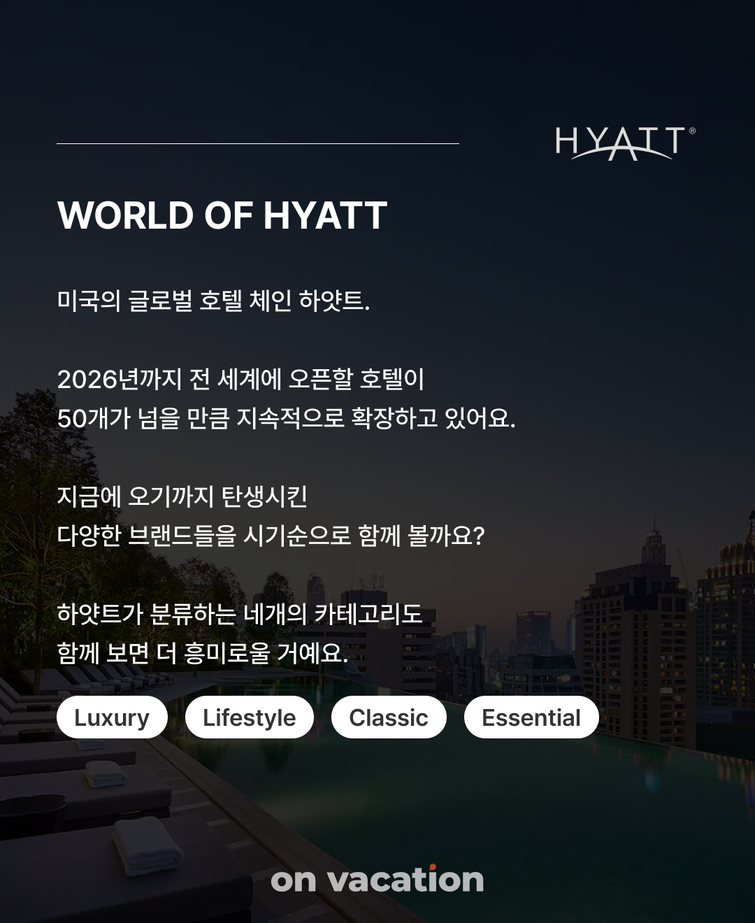 하얏트모텔 이미지