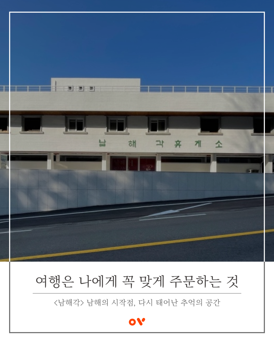 남해.온 이미지