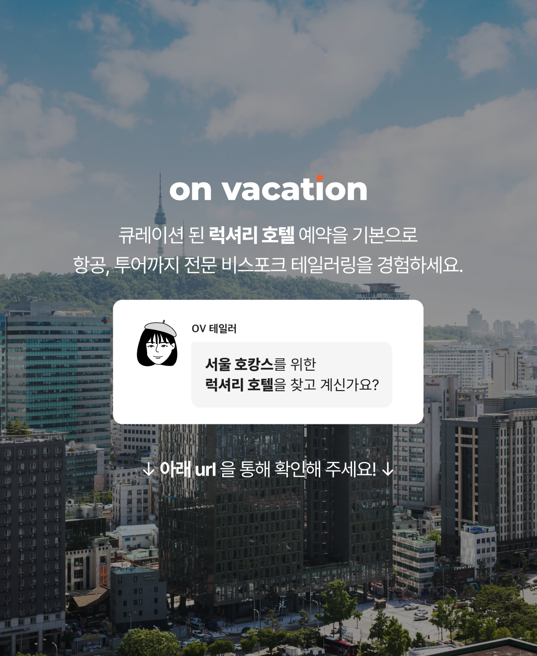 서울루프탑 이미지