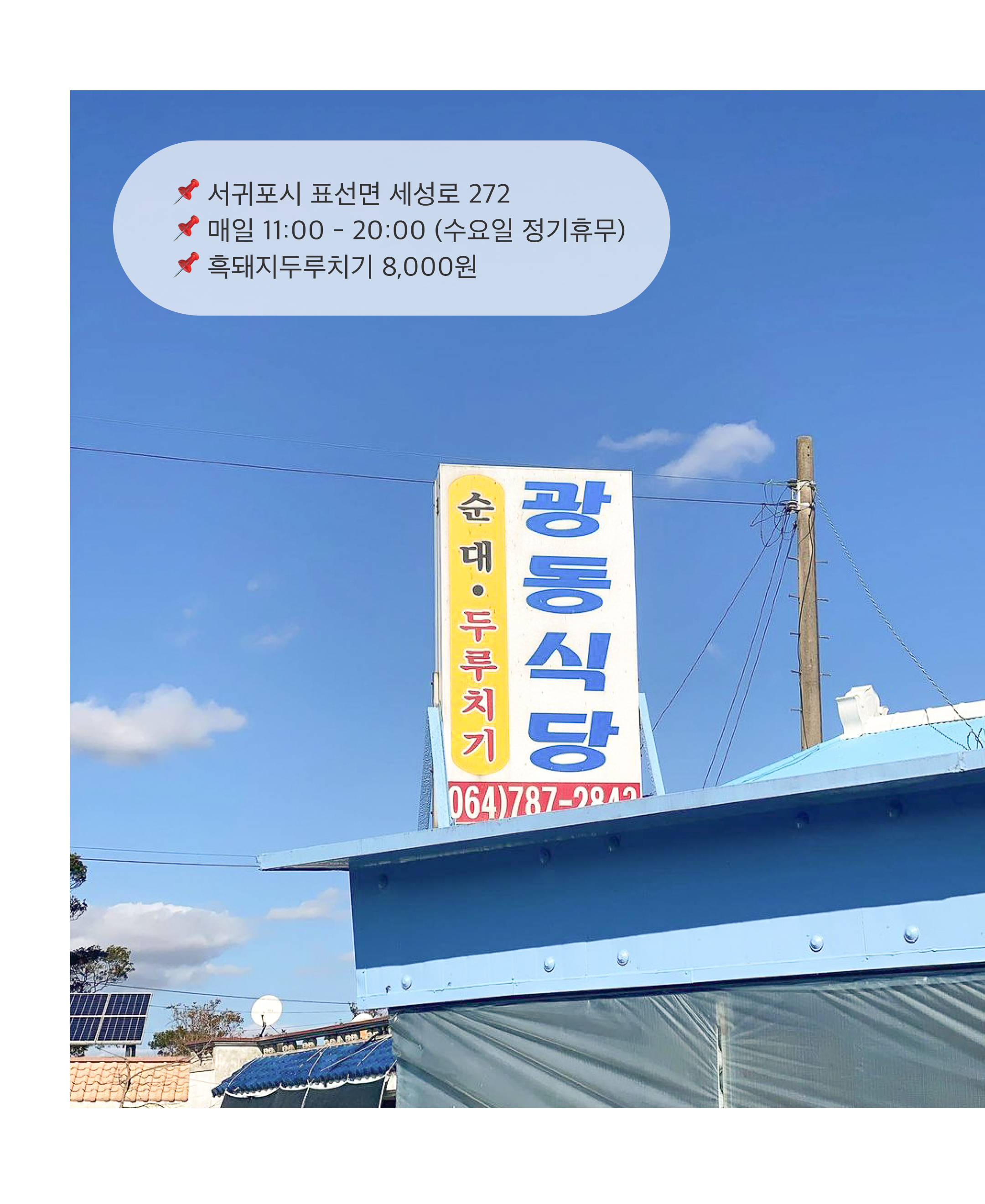 광동식당 이미지