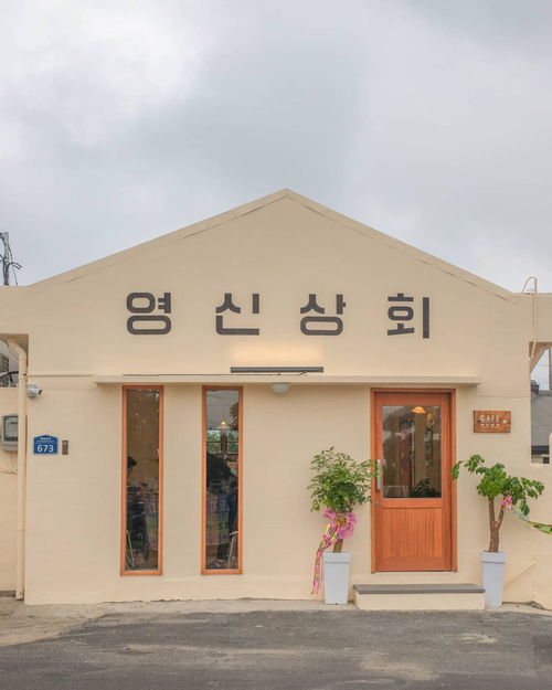 영신상회 이미지