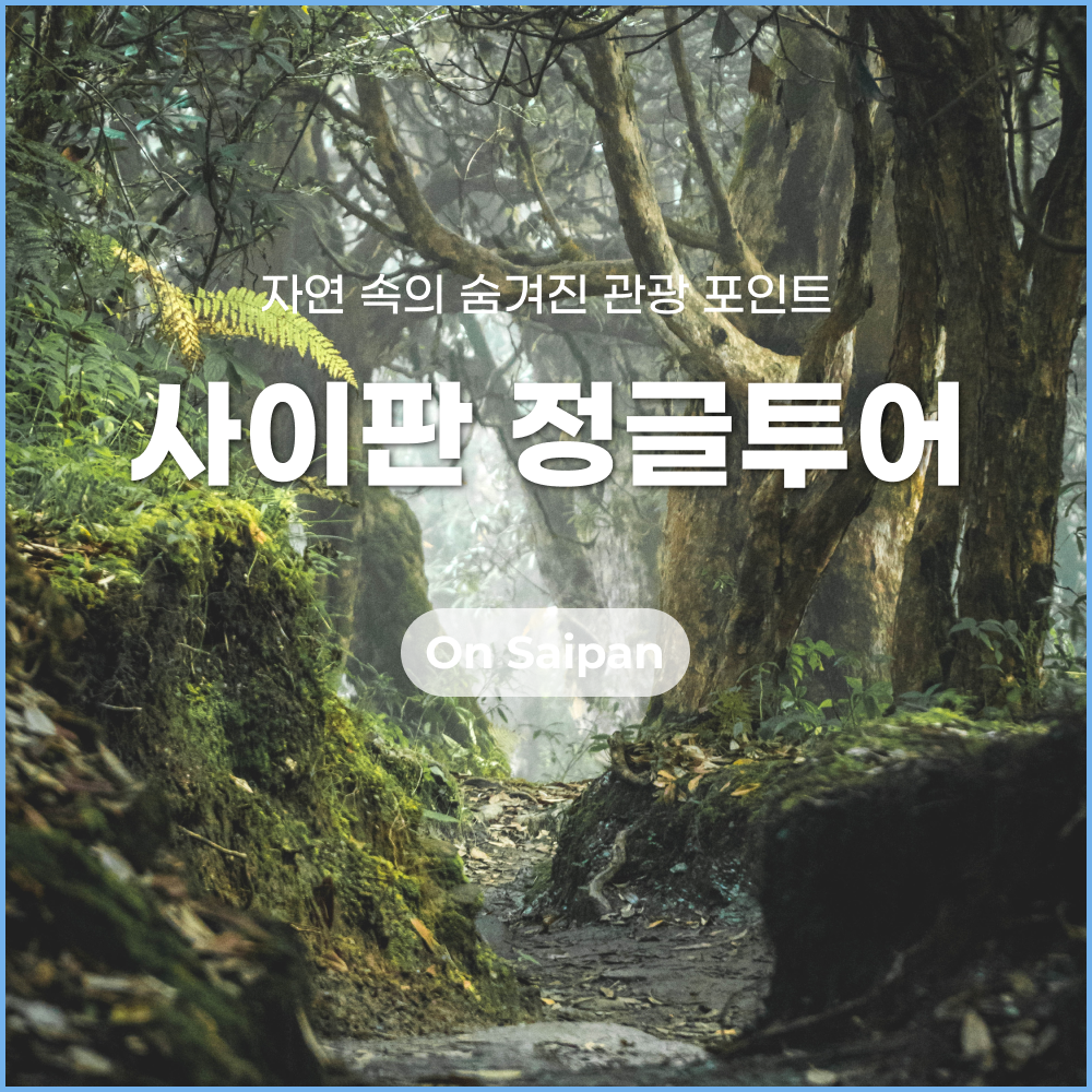 정글투어 이미지