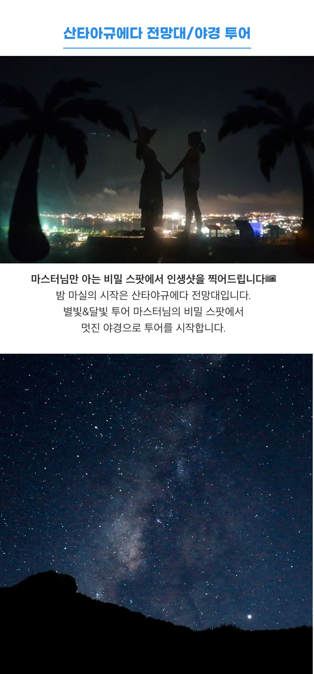 달빛투어 이미지