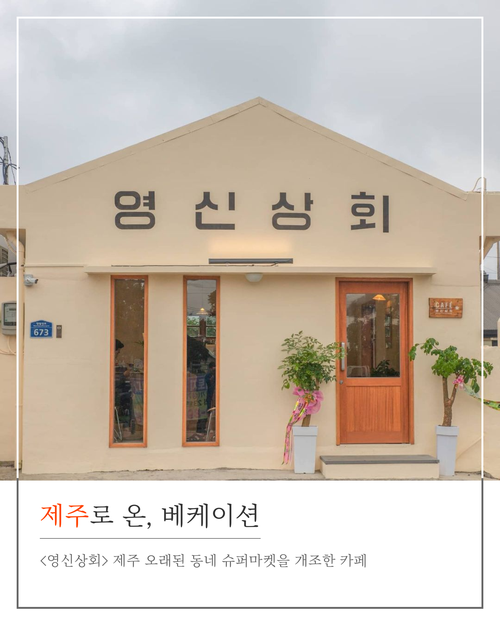 영신슈퍼 이미지