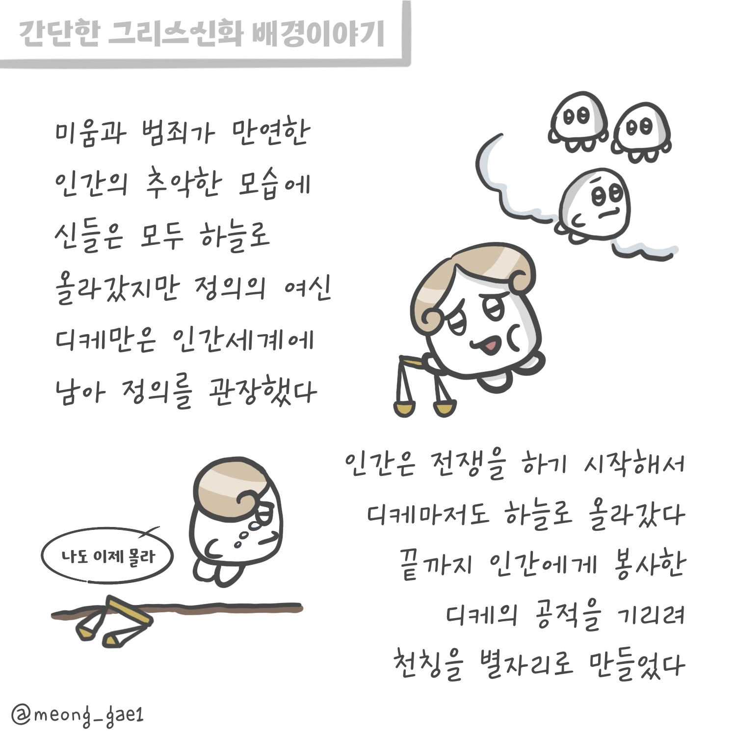 늘 가꾸는 천칭자리