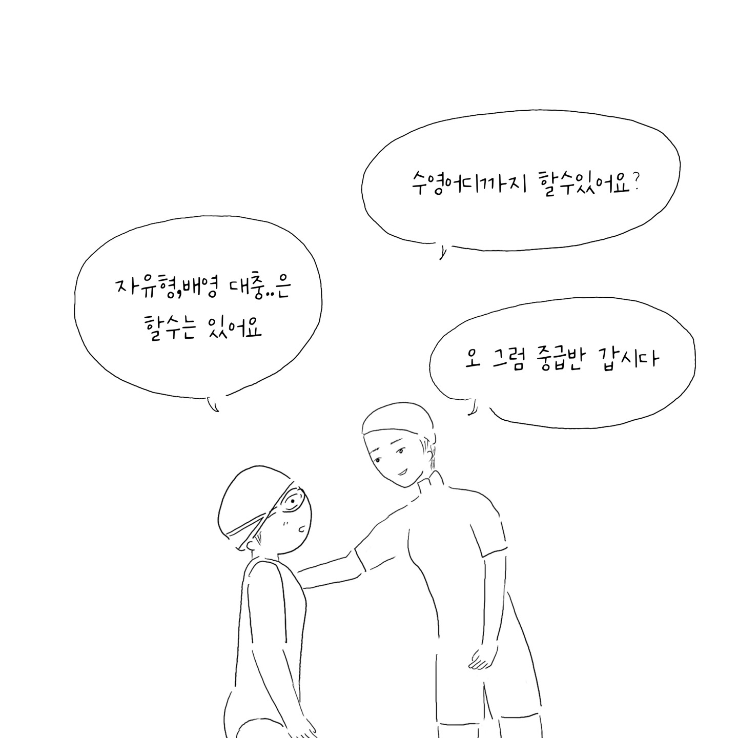수며들다