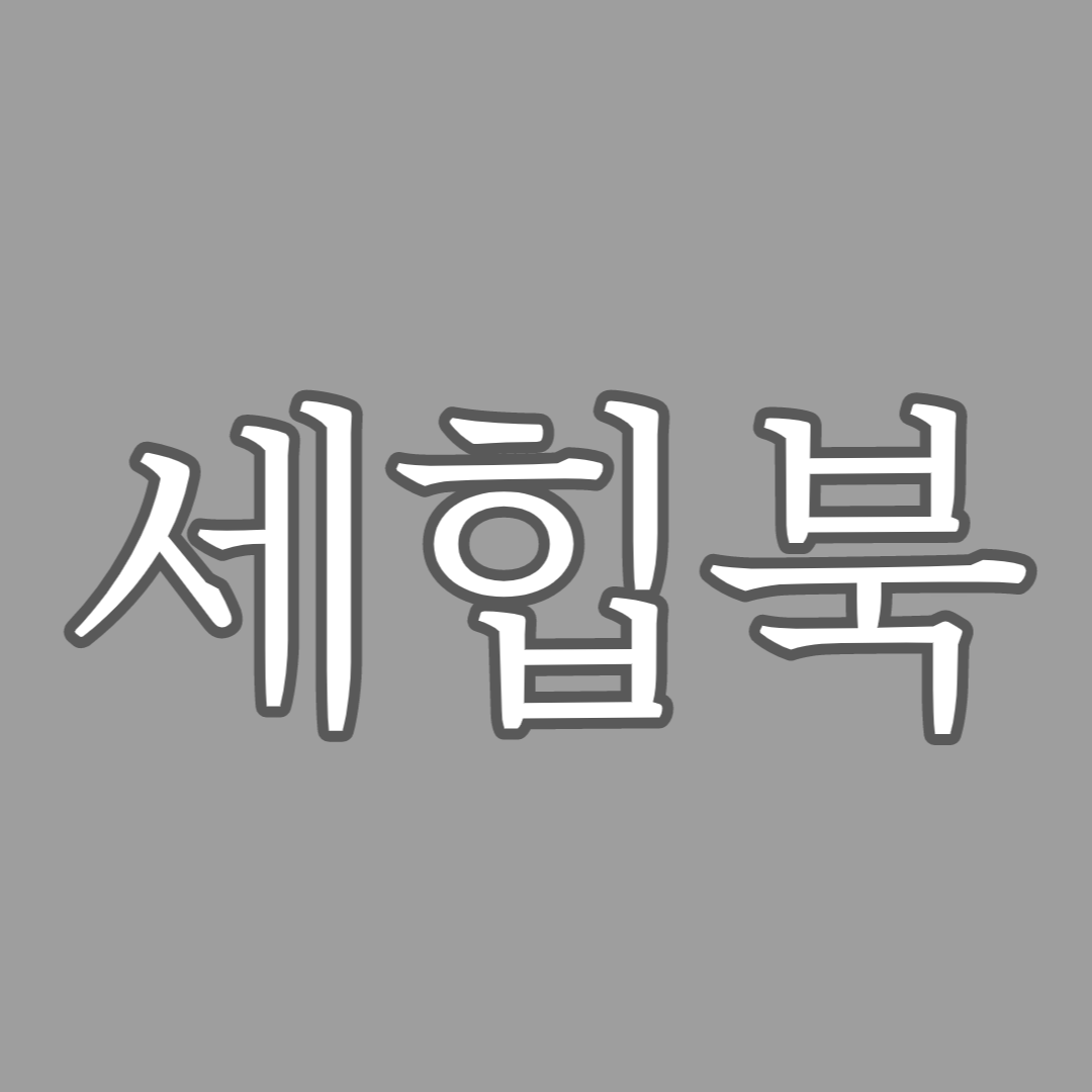 세힙북