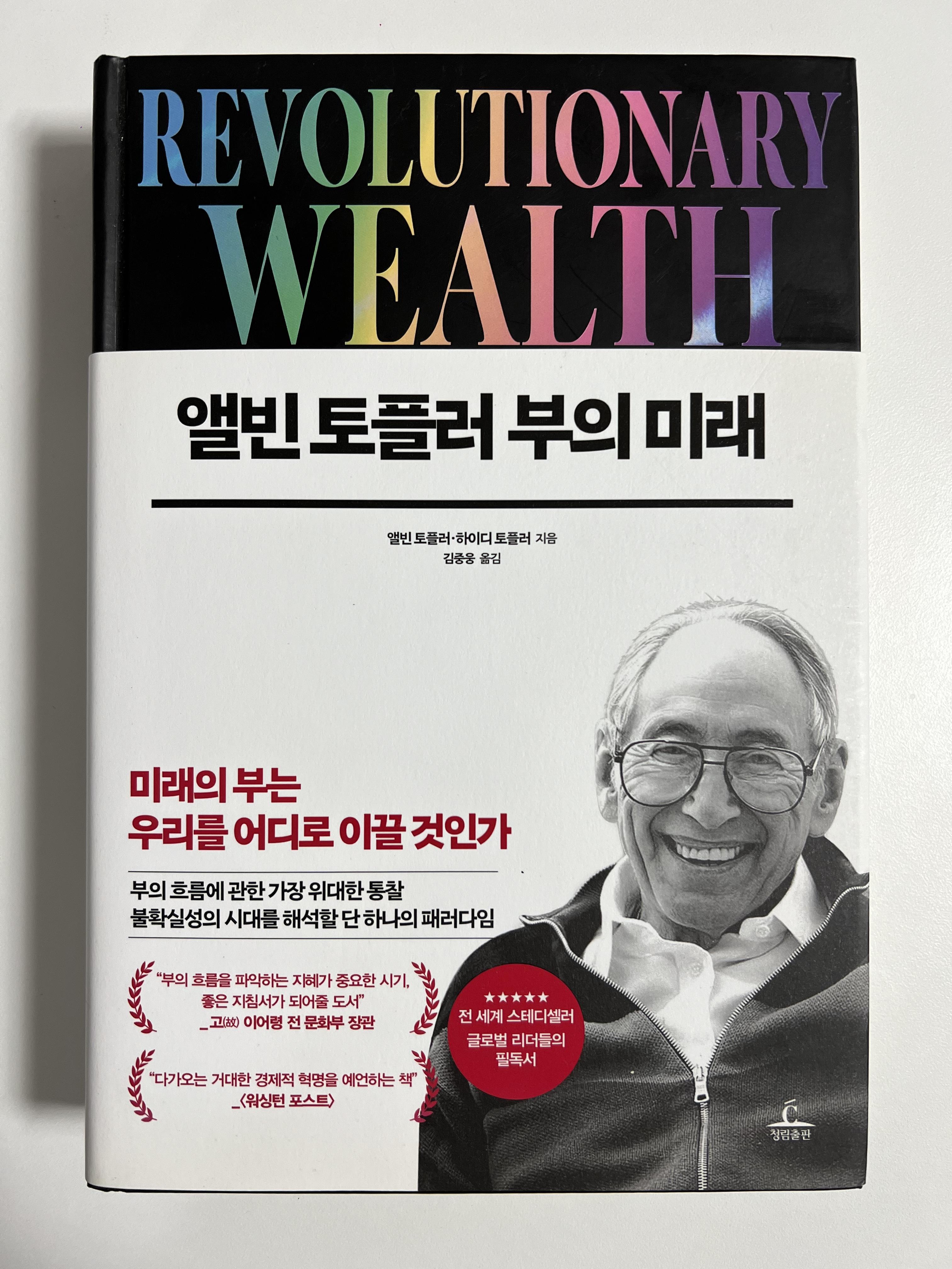 내가 이 책을 조금 빨리 읽었더라면 비트코인을 샀을까?