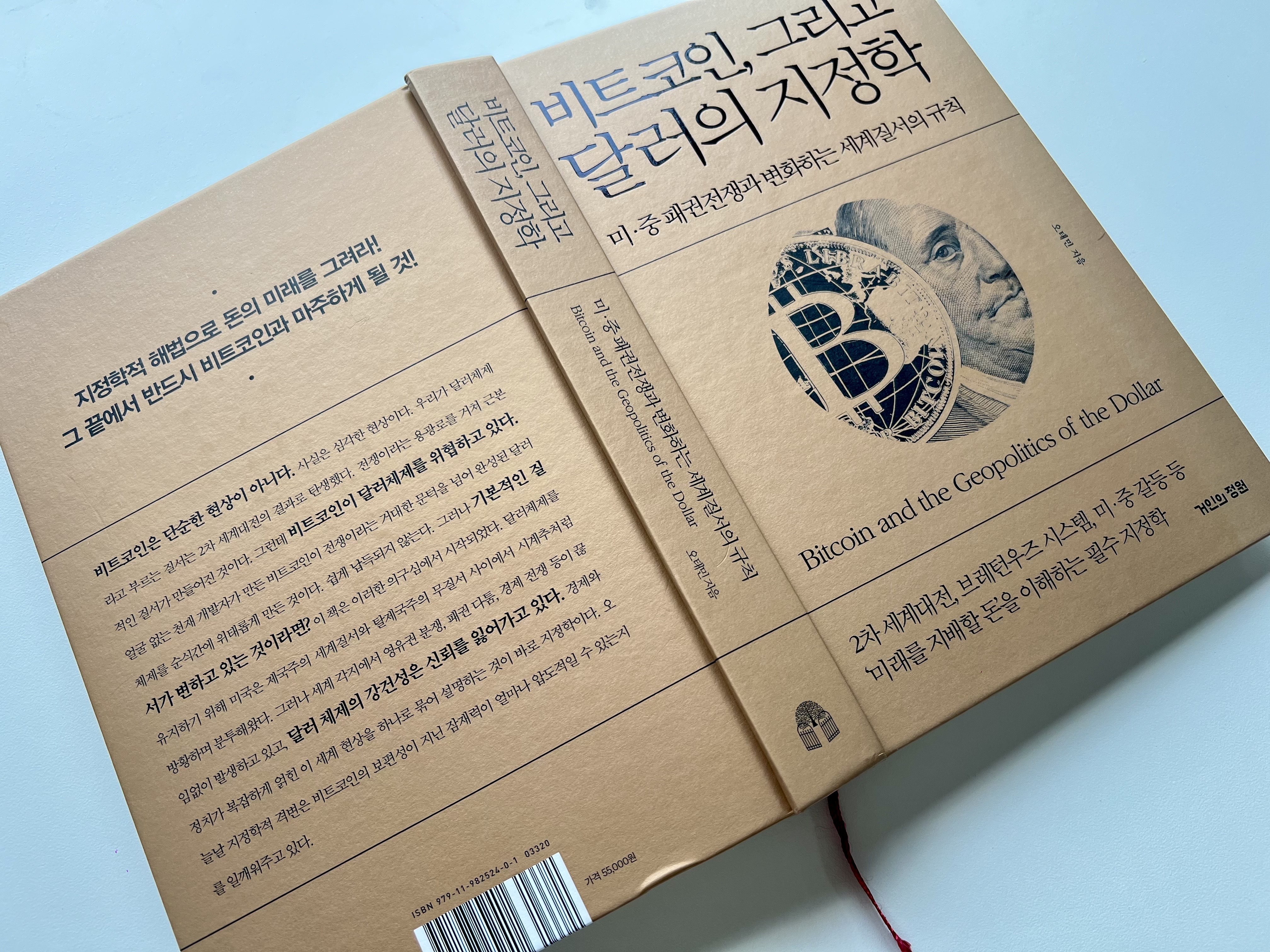 지정학 시대를 위한 보편적 가치저장수단 비트코인