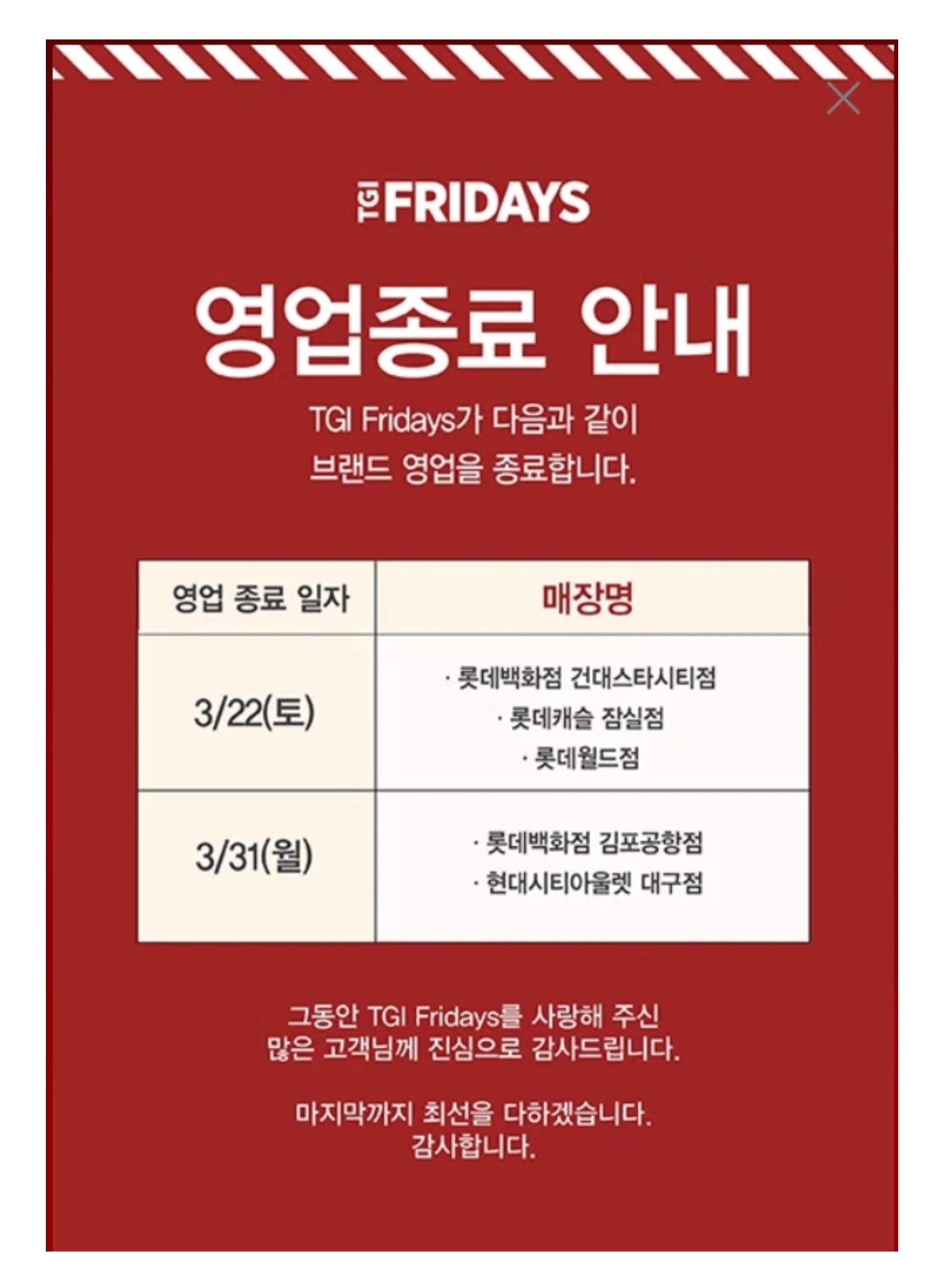 굿바이, 티지아이프라이데이스
