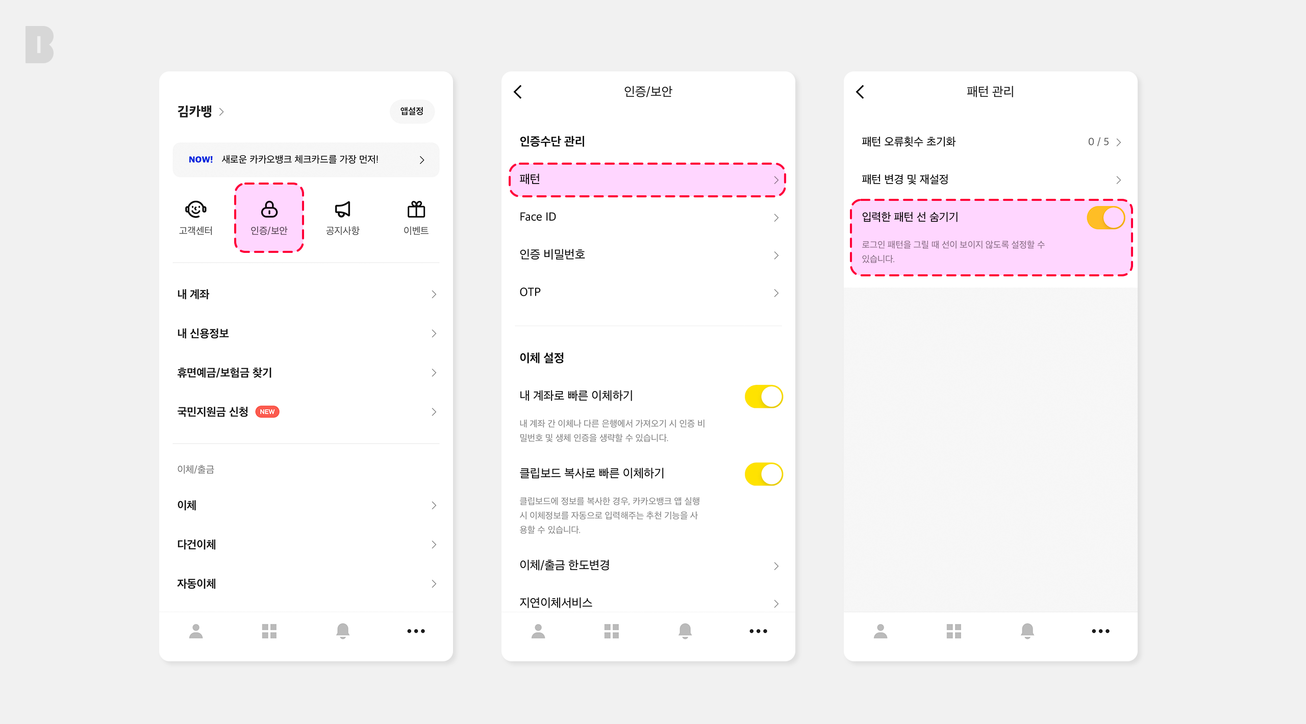 당신이 몰랐던 카카오뱅크-보안 기능 200% 활용하기