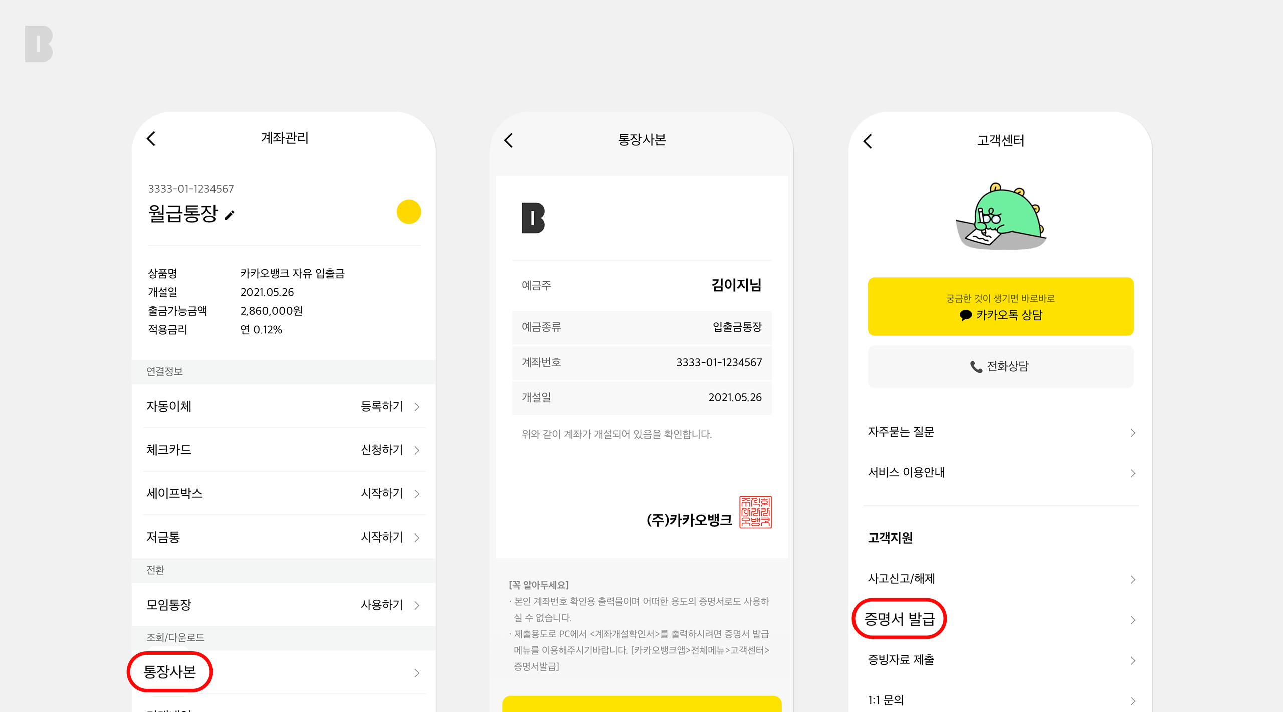 당신이 몰랐던 카카오뱅크 - 알고나면 알찬 사용팁