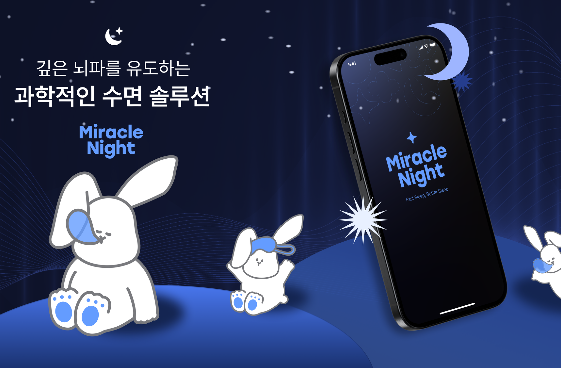 오늘의 스타트업: 무니스(미라클나잇)