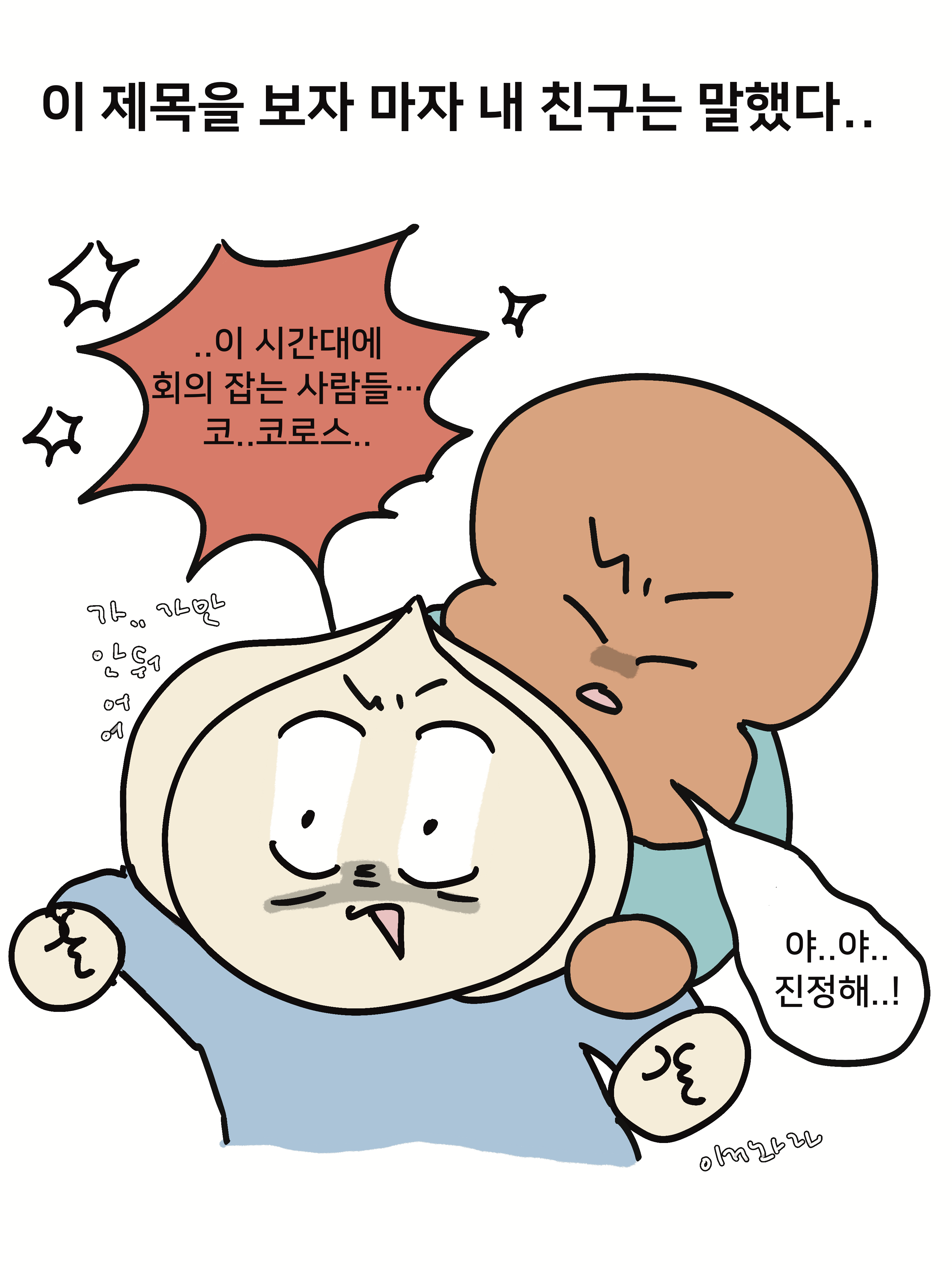 혹시.. 이 시간에 회의 요청드려도 될까요?